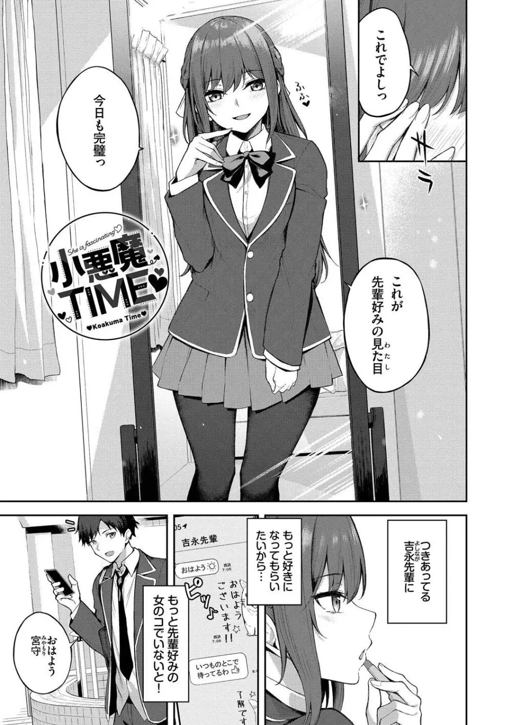 くぎづけはーと Page.111