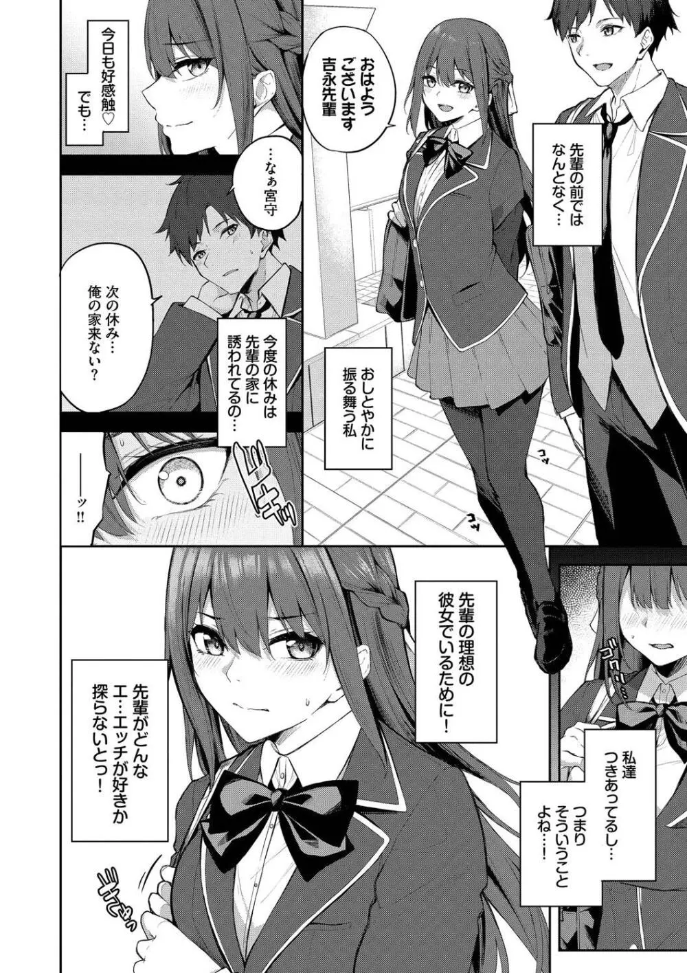 くぎづけはーと Page.112