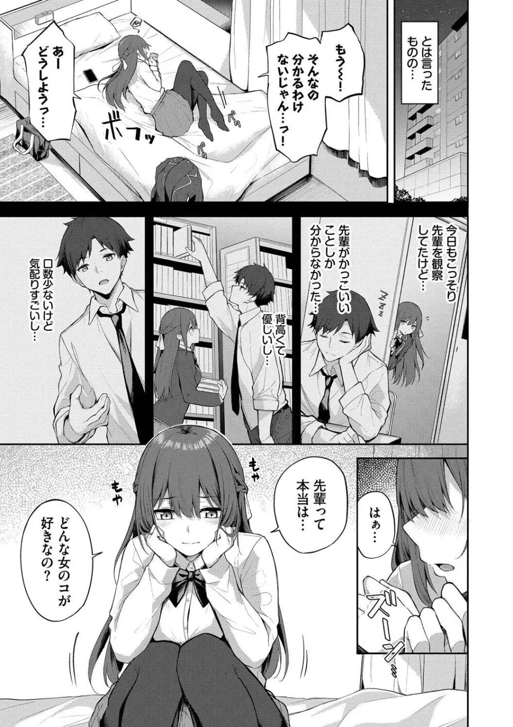 くぎづけはーと Page.113