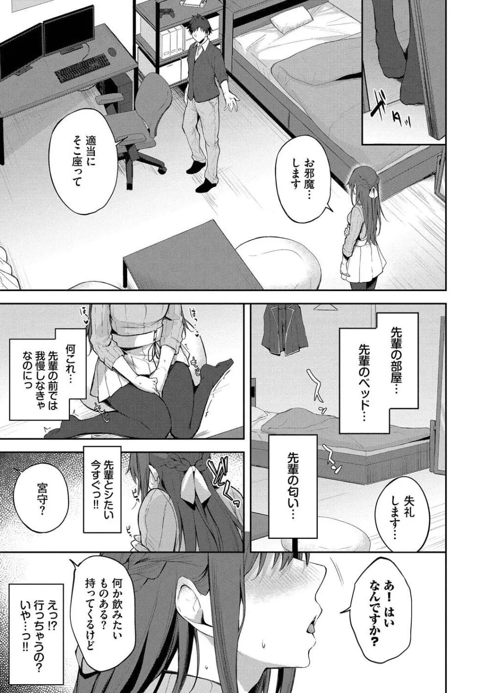 くぎづけはーと Page.119