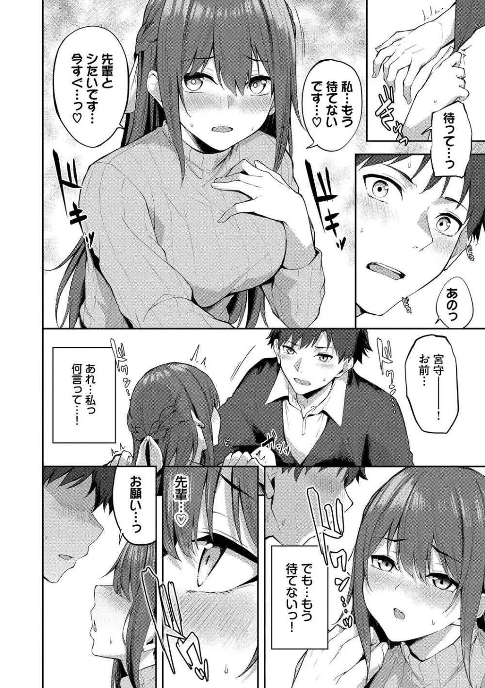 くぎづけはーと Page.120