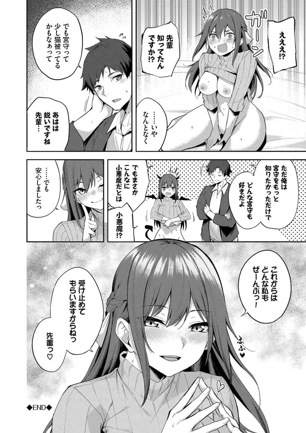 くぎづけはーと Page.132