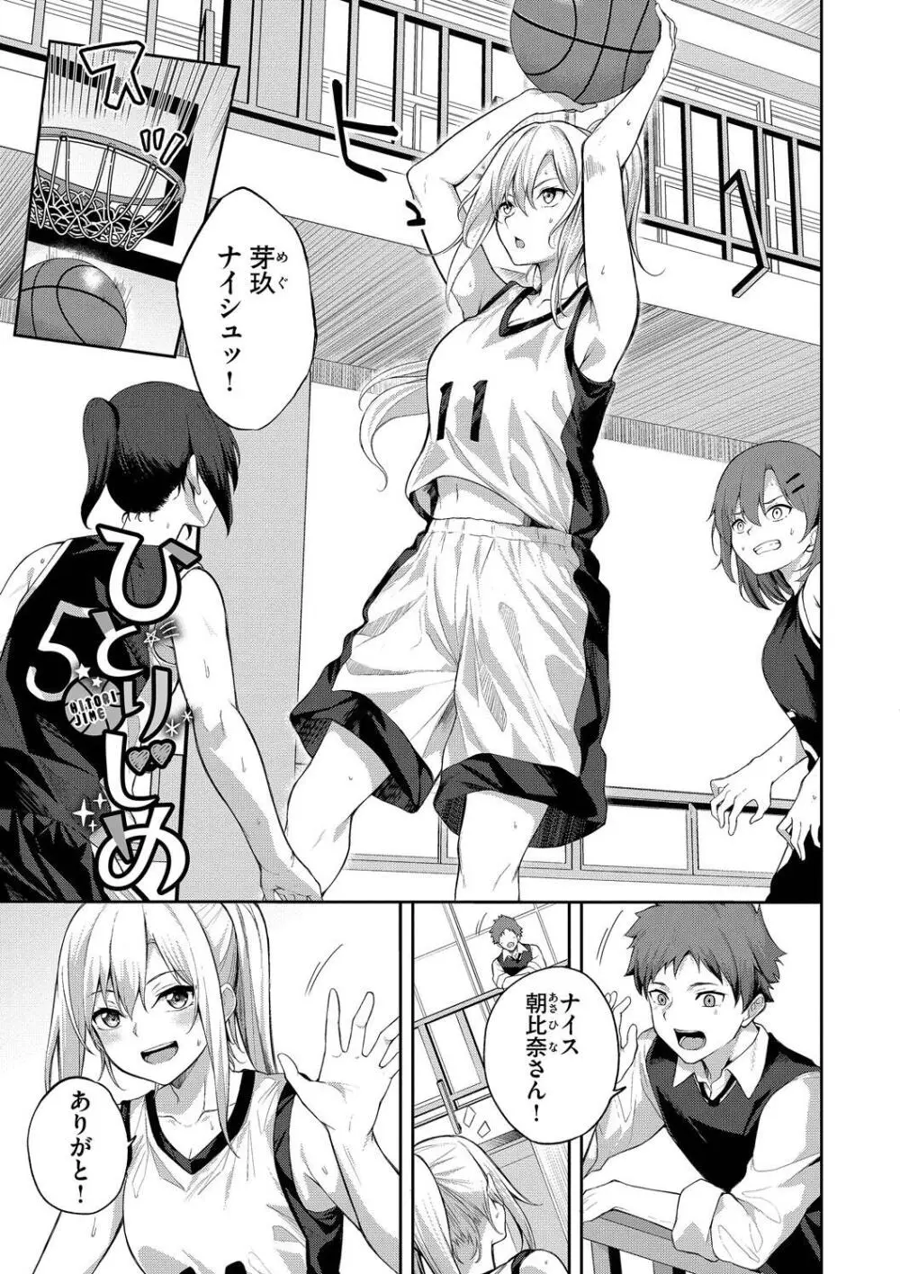 くぎづけはーと Page.133