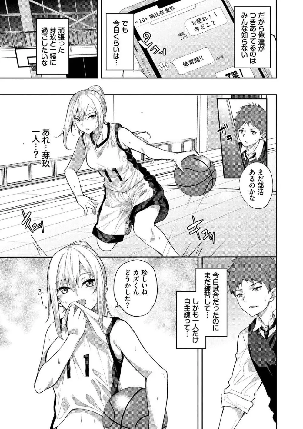 くぎづけはーと Page.135