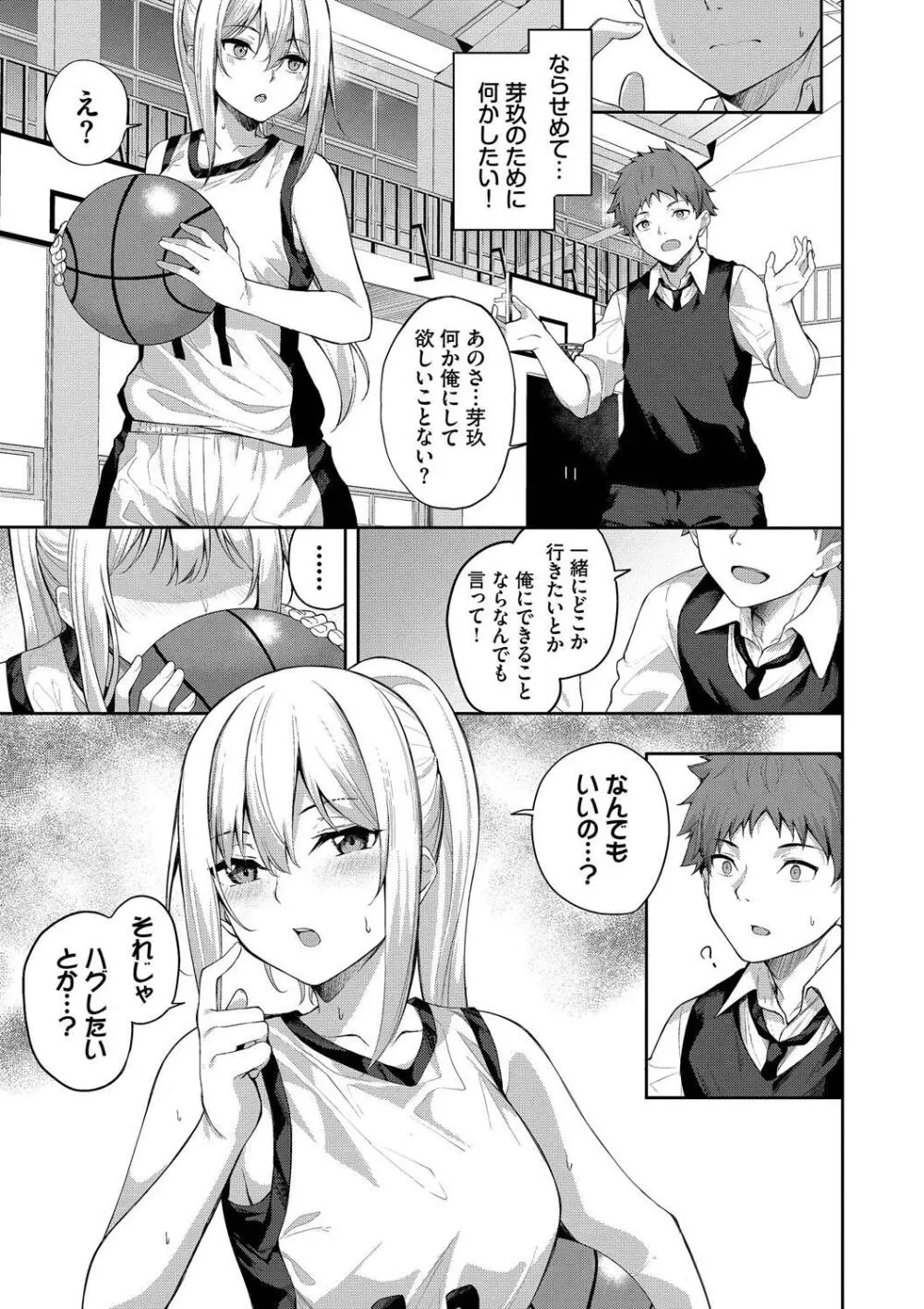 くぎづけはーと Page.137