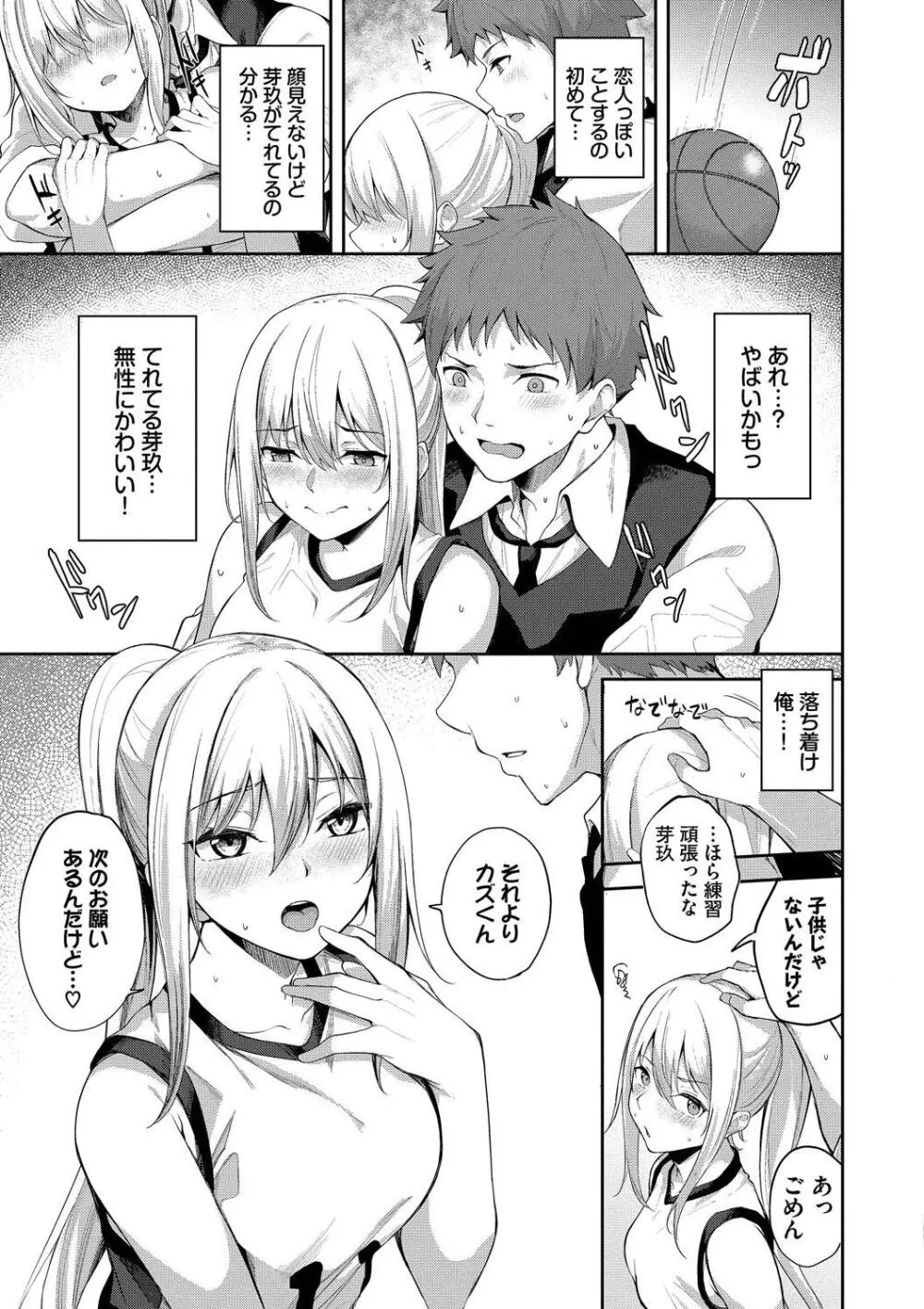 くぎづけはーと Page.139