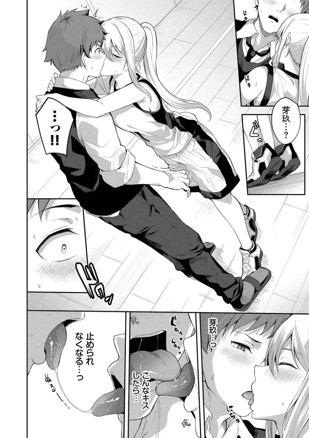 くぎづけはーと Page.140