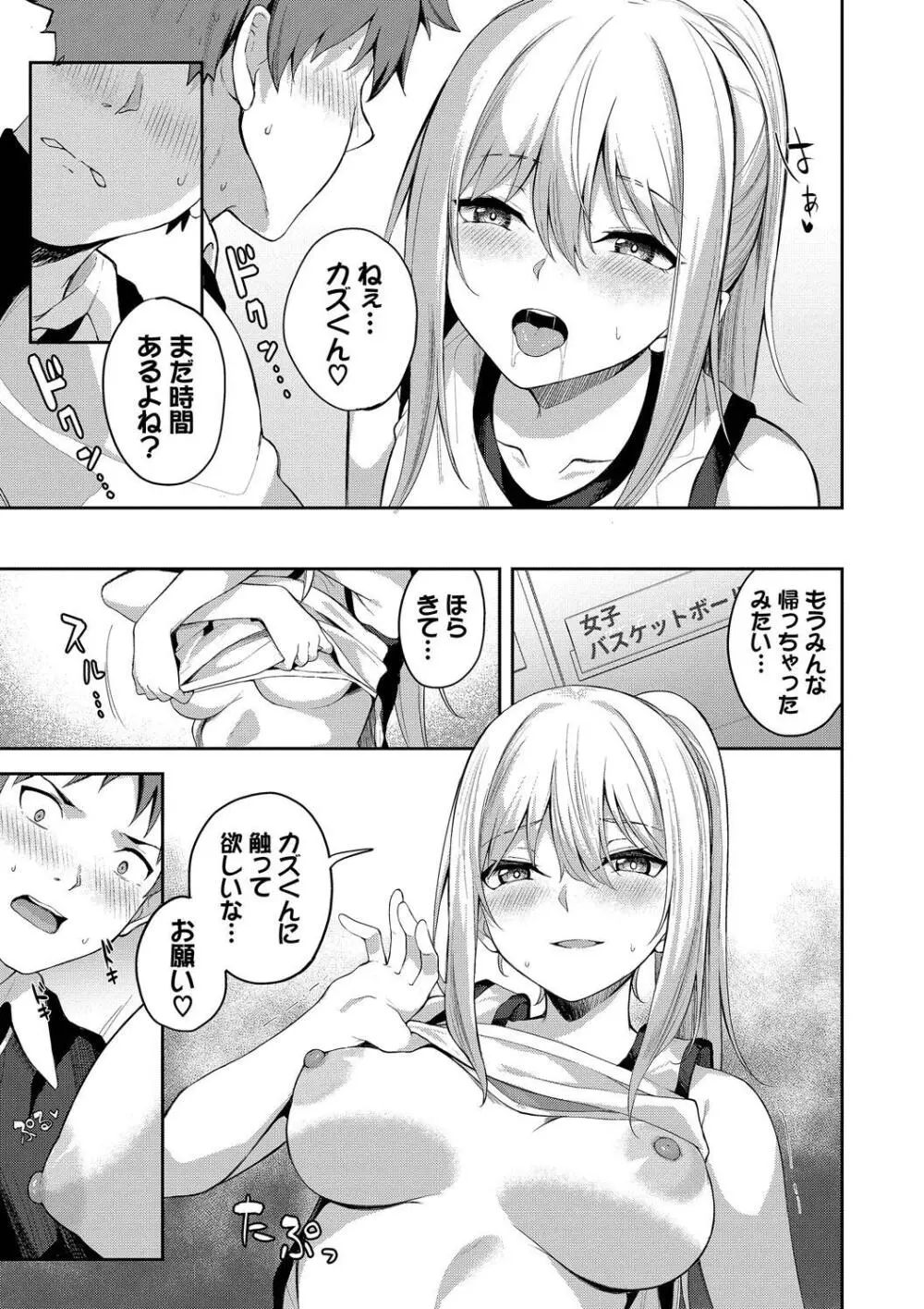 くぎづけはーと Page.141