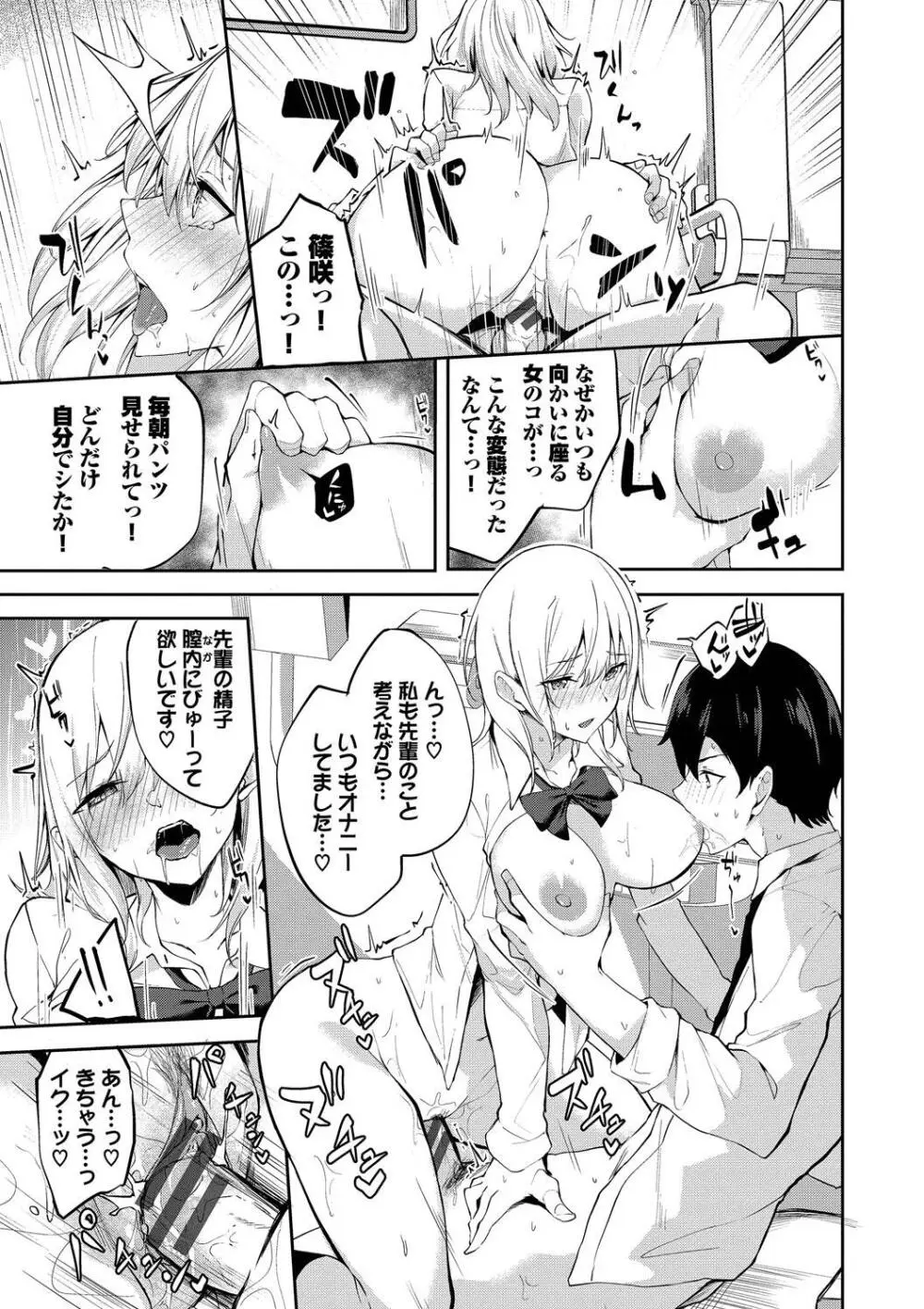 くぎづけはーと Page.15