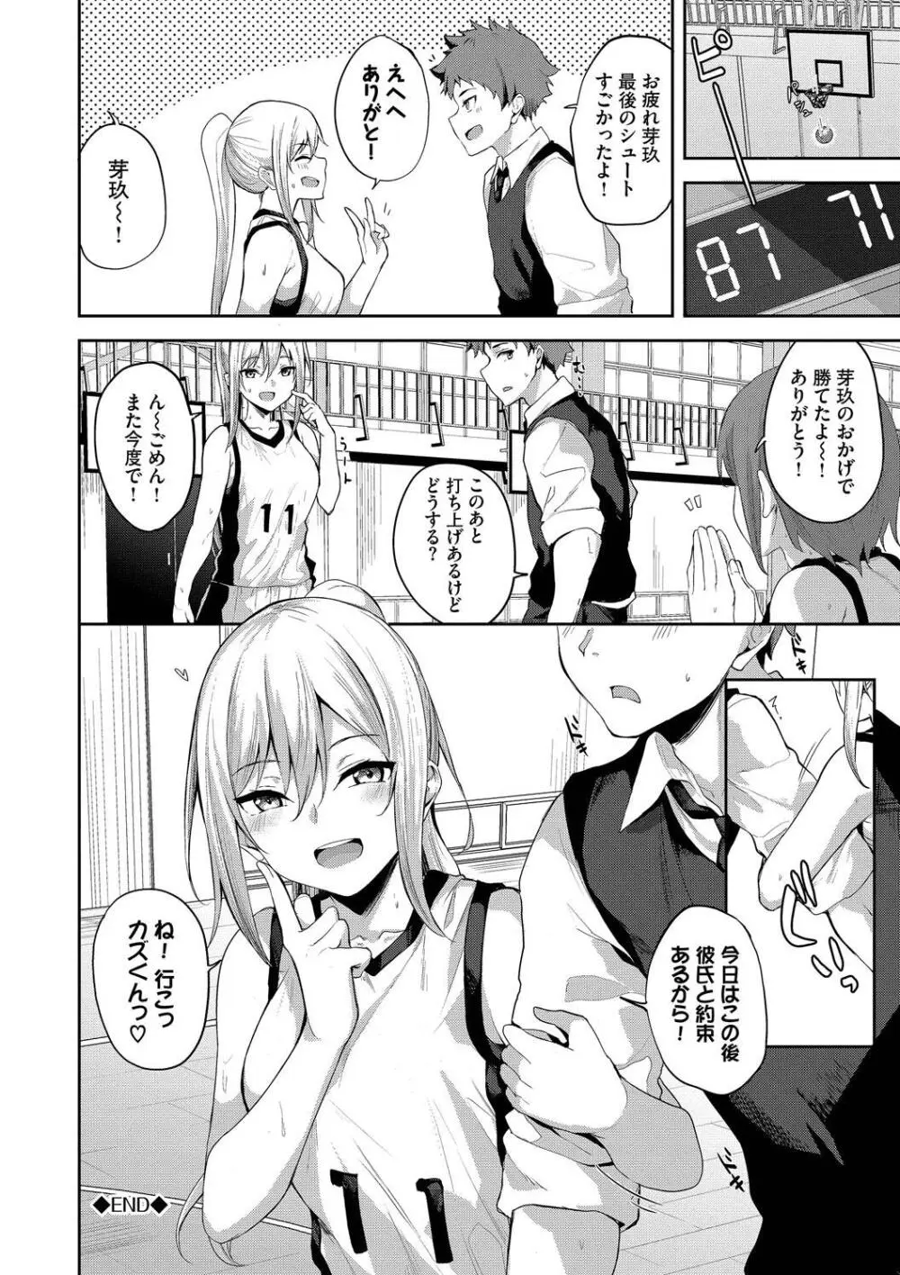 くぎづけはーと Page.152