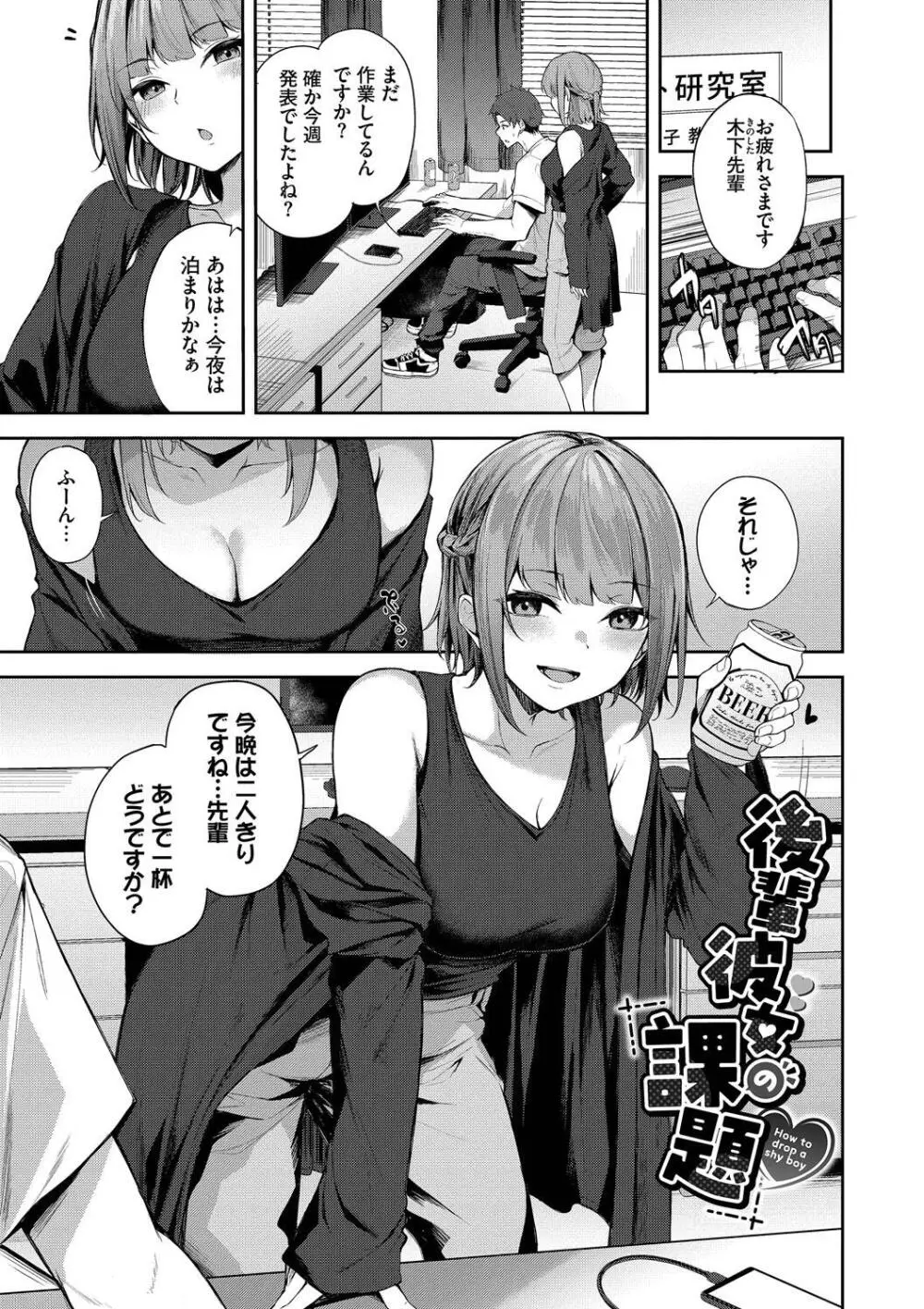 くぎづけはーと Page.153