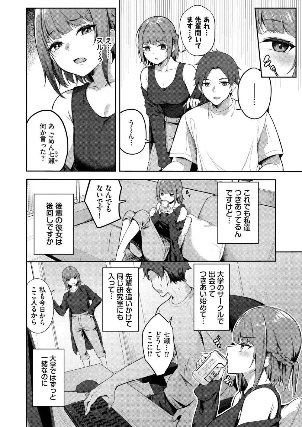 くぎづけはーと Page.154