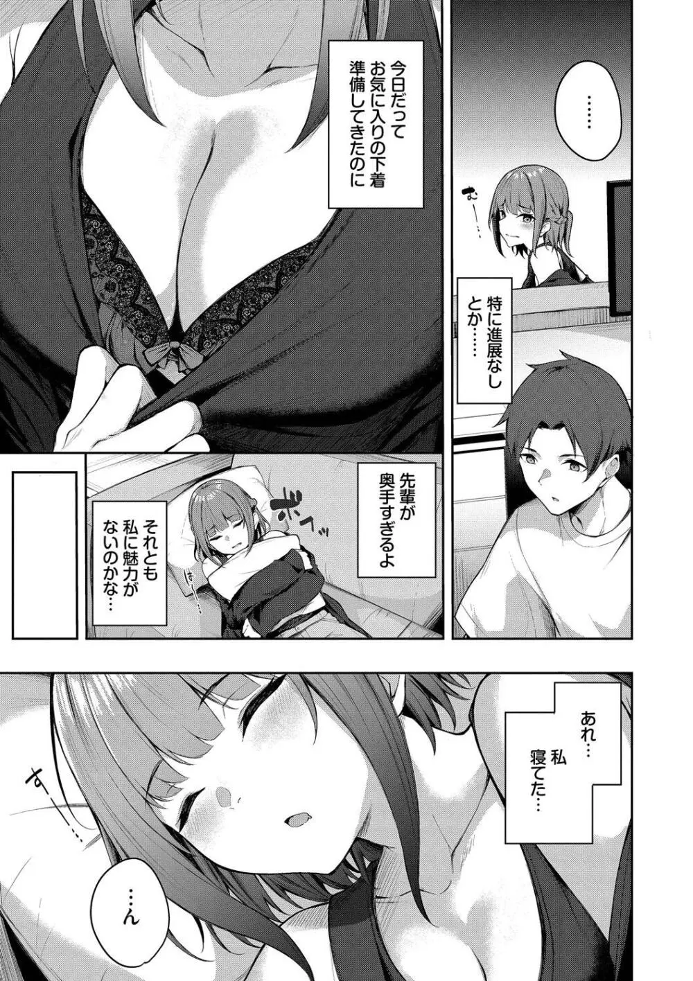 くぎづけはーと Page.155