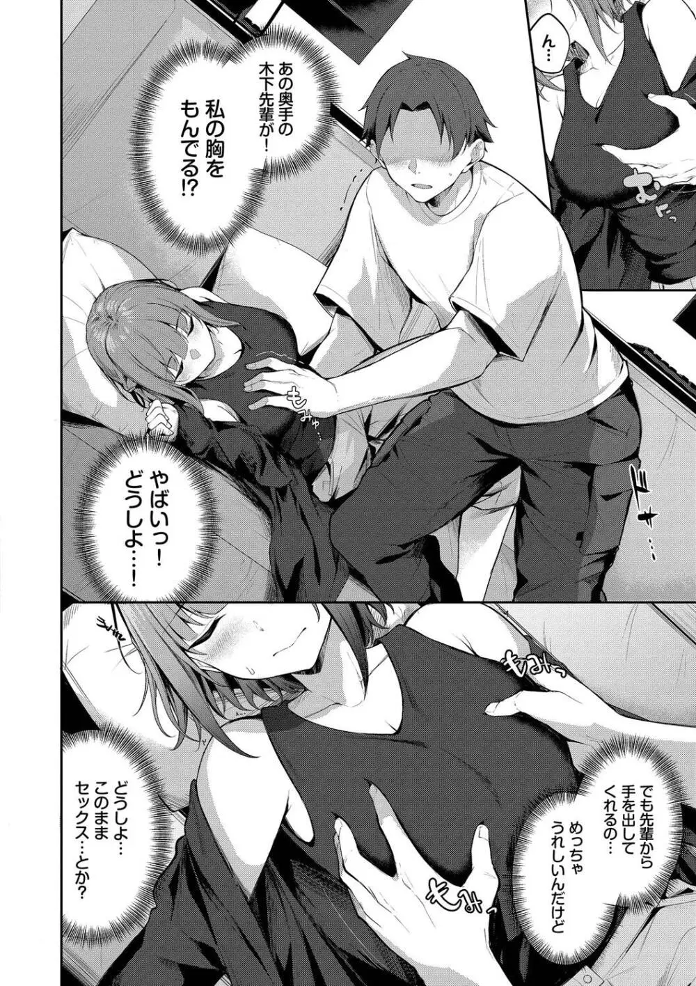 くぎづけはーと Page.156