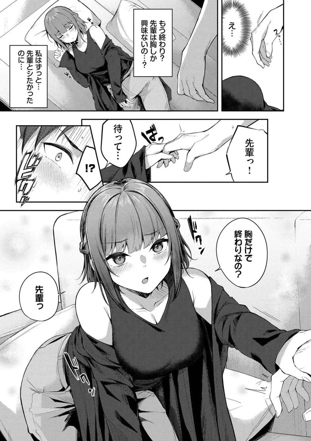 くぎづけはーと Page.157