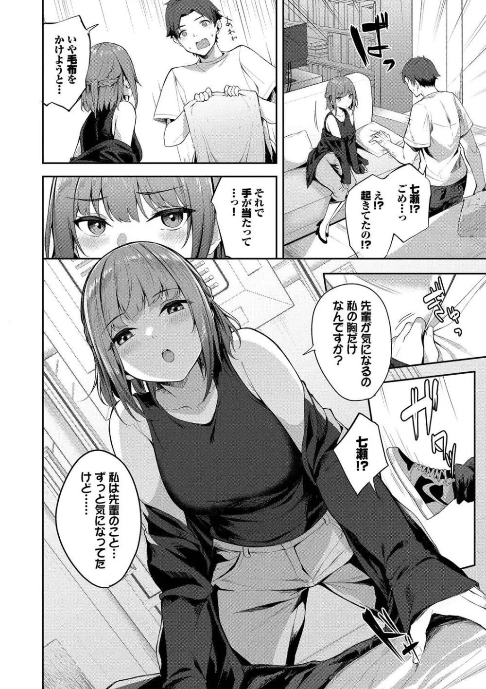 くぎづけはーと Page.158