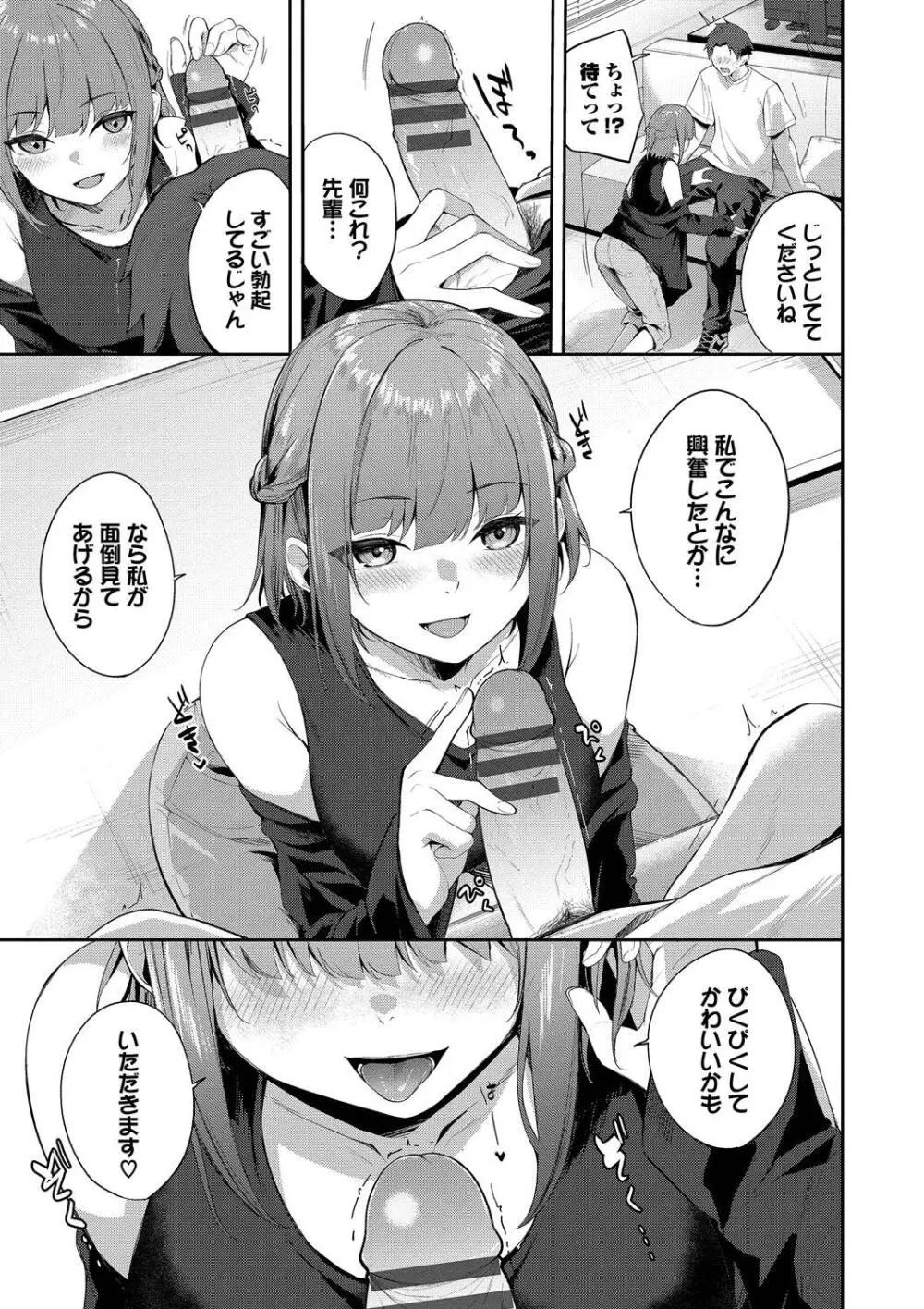 くぎづけはーと Page.159