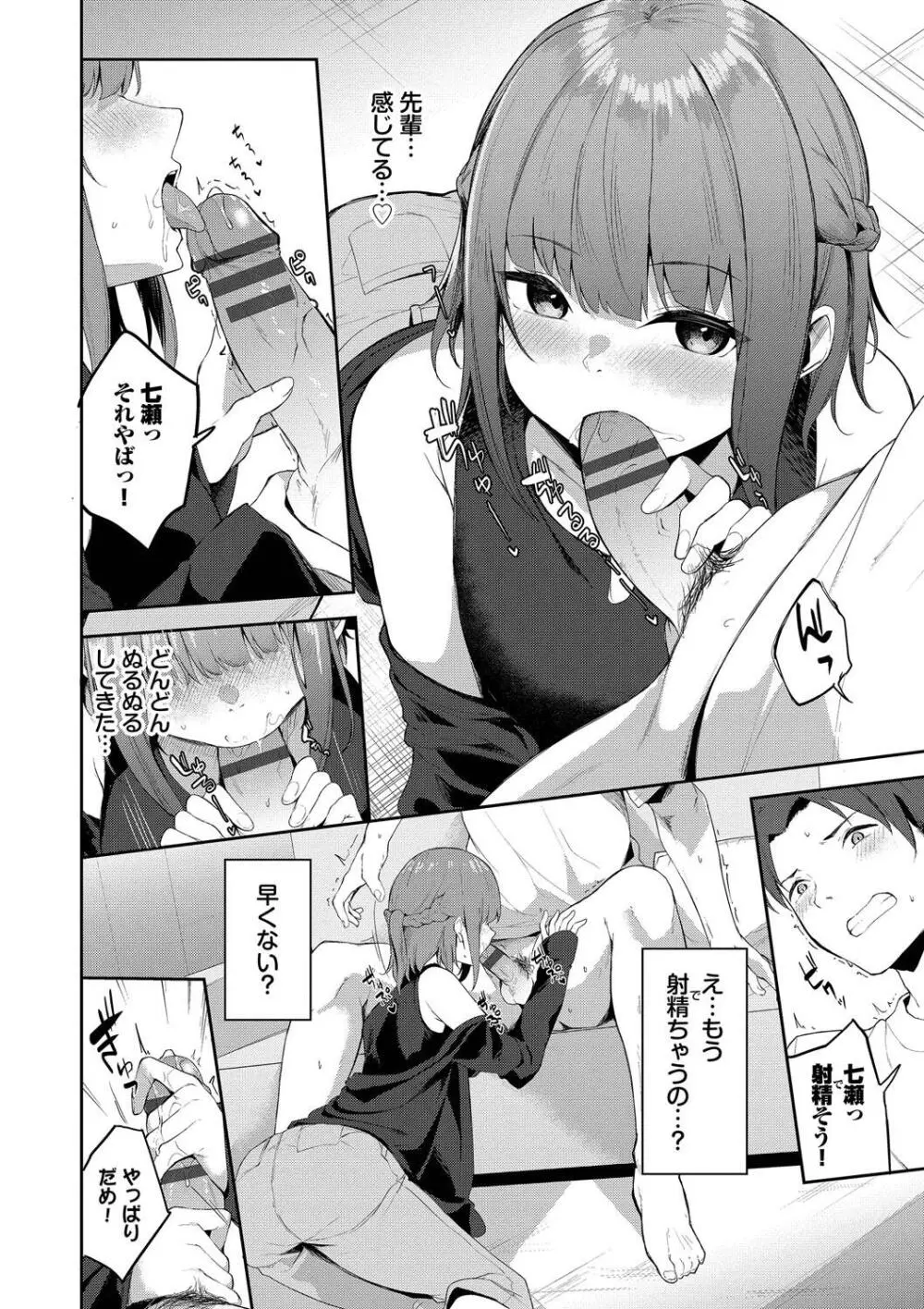 くぎづけはーと Page.160
