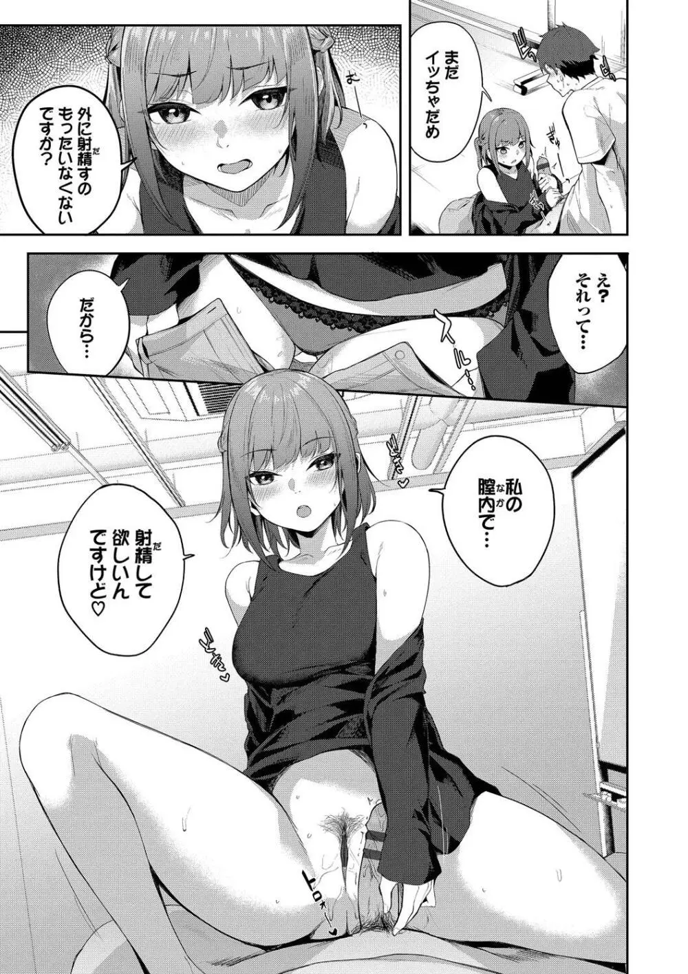 くぎづけはーと Page.161