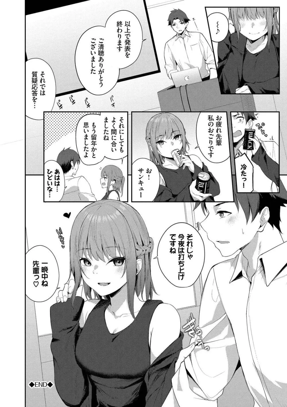 くぎづけはーと Page.172