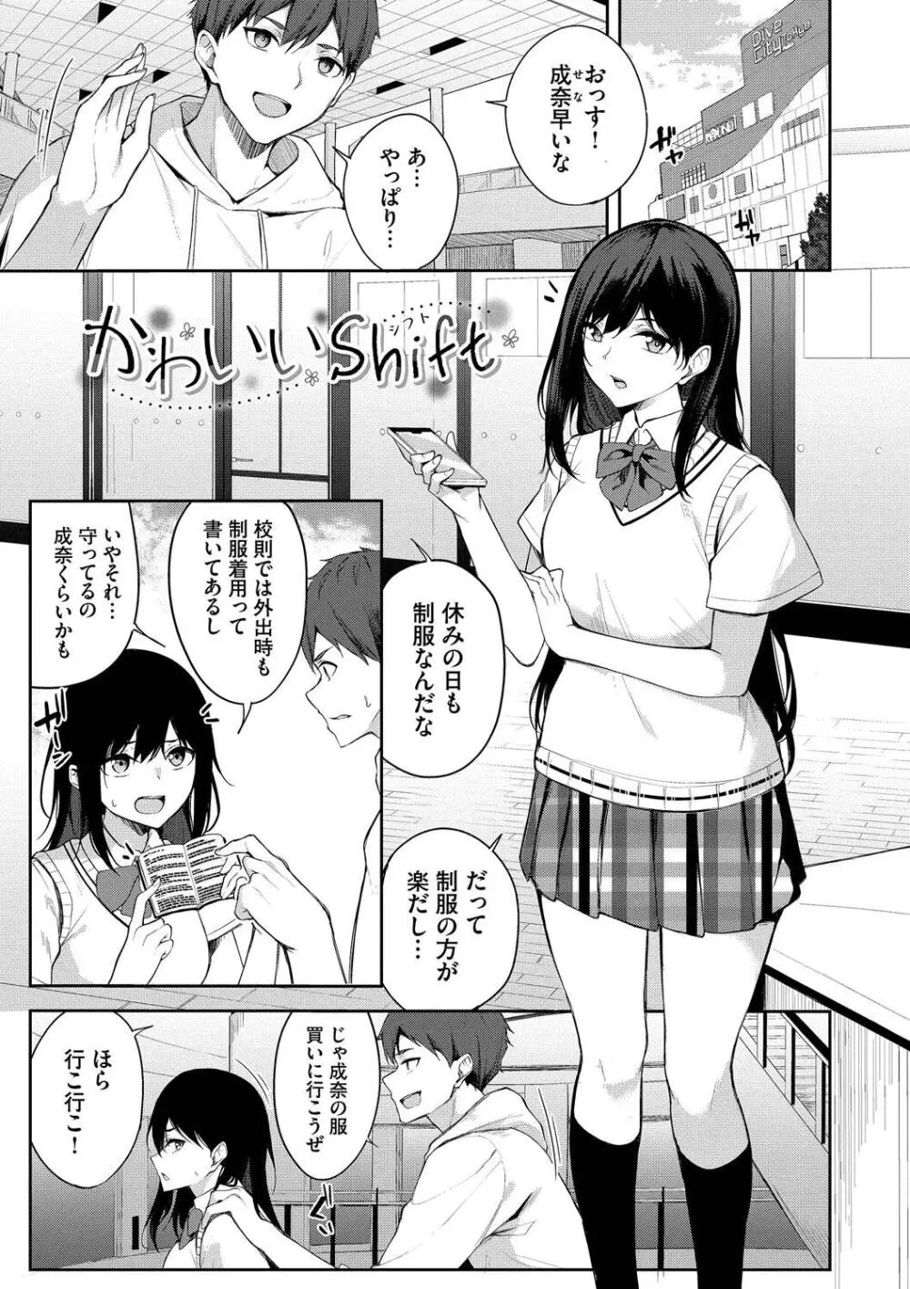 くぎづけはーと Page.173