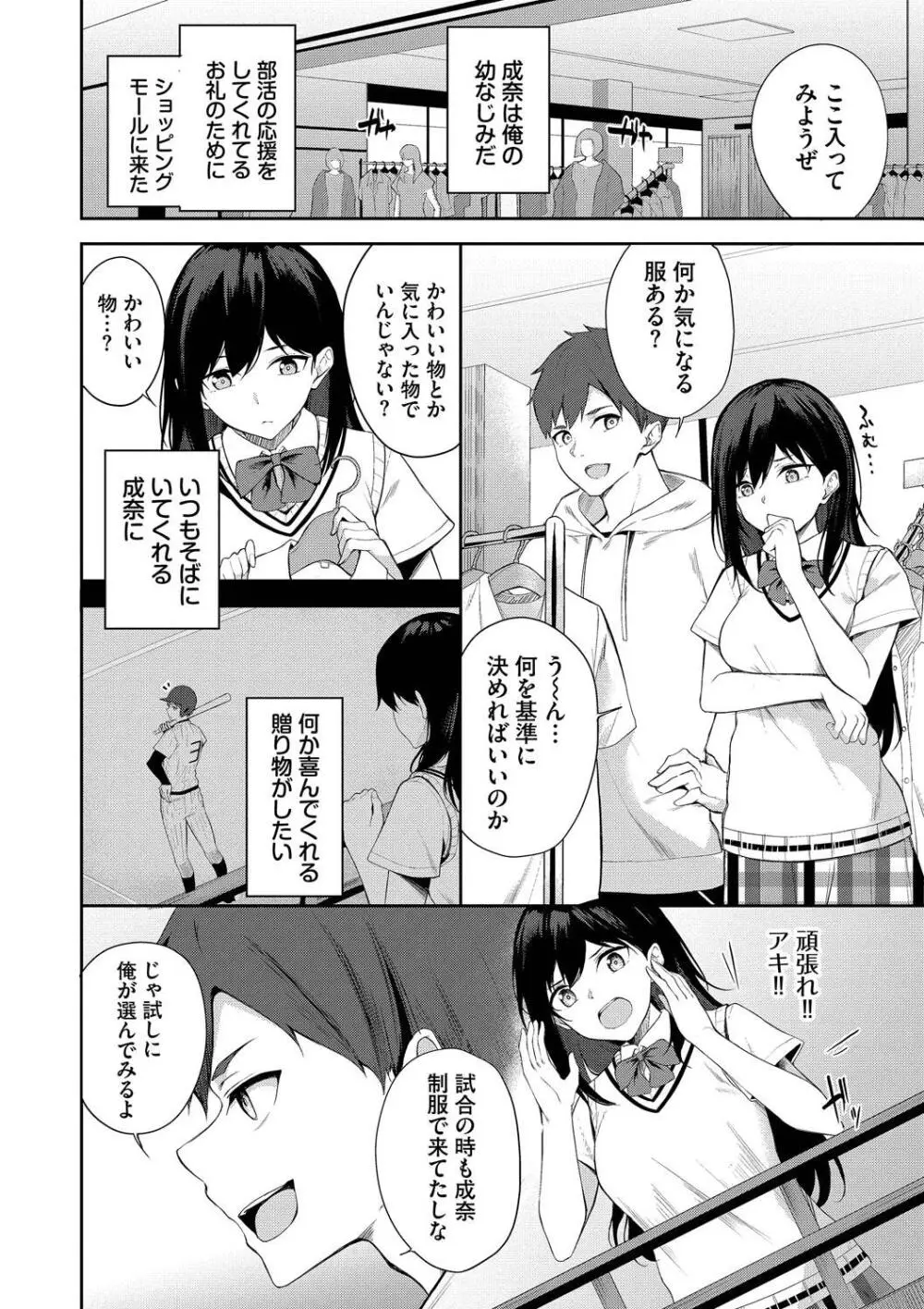 くぎづけはーと Page.174