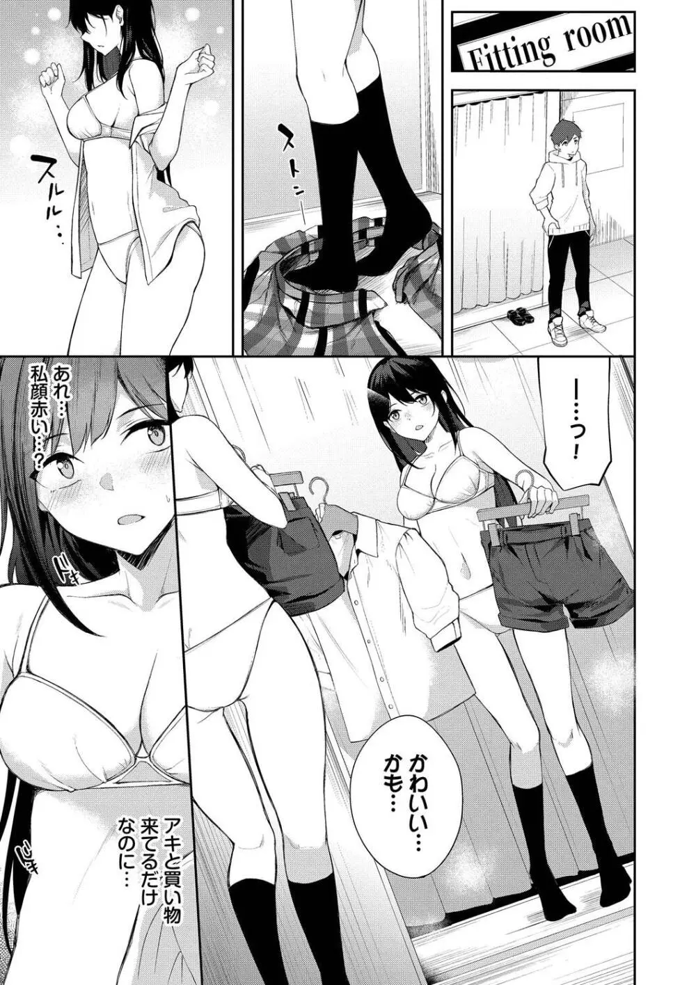 くぎづけはーと Page.175