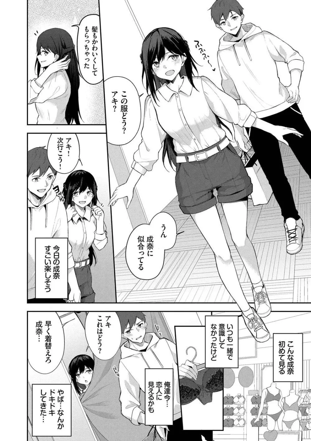くぎづけはーと Page.176