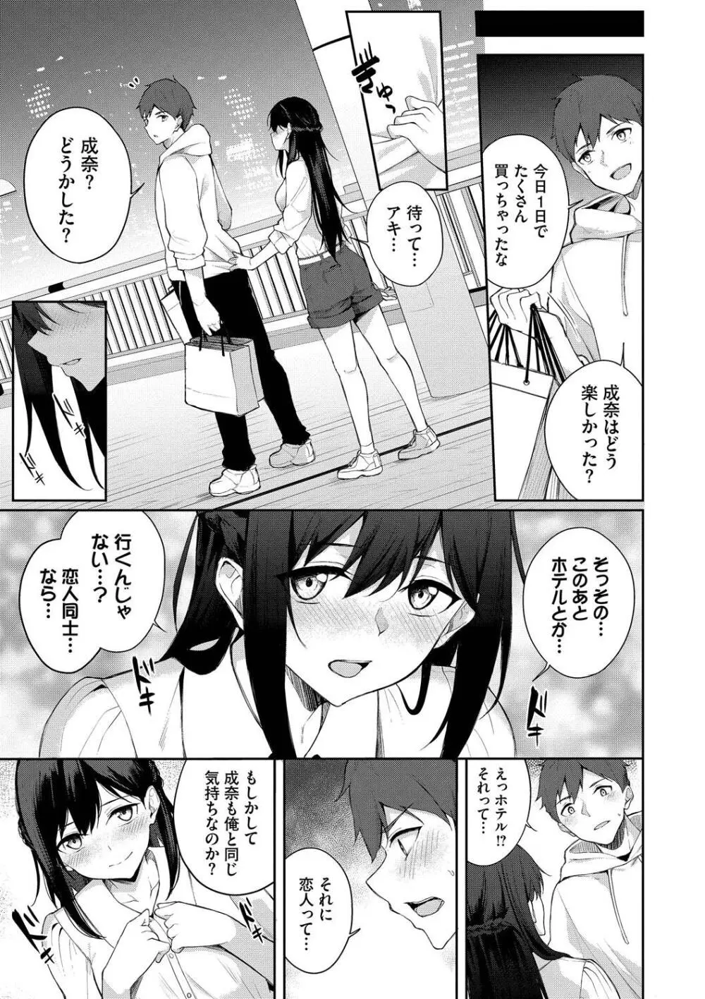 くぎづけはーと Page.177