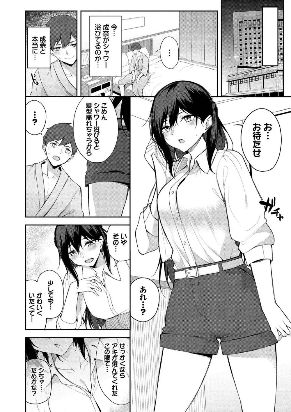 くぎづけはーと Page.178