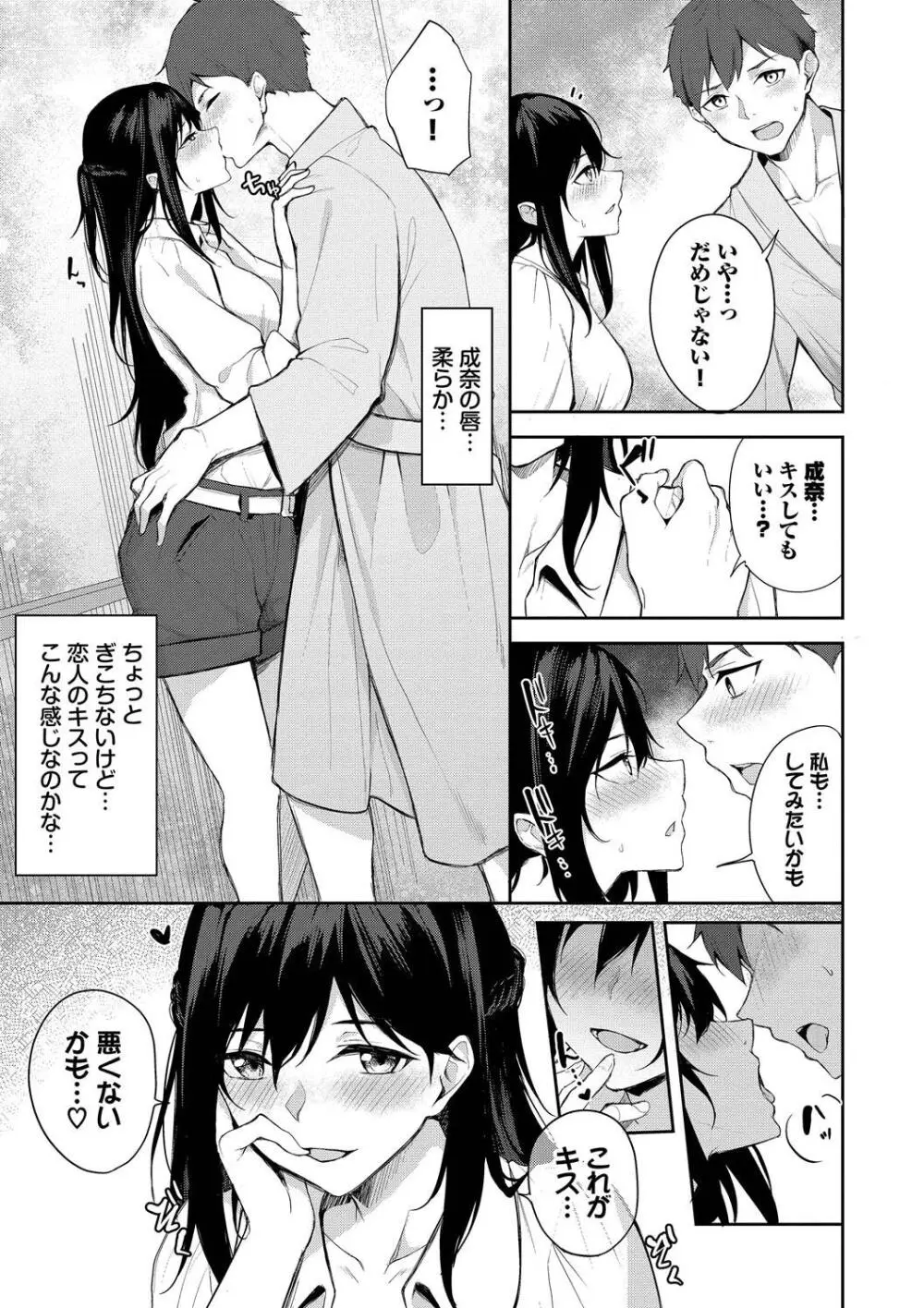 くぎづけはーと Page.179