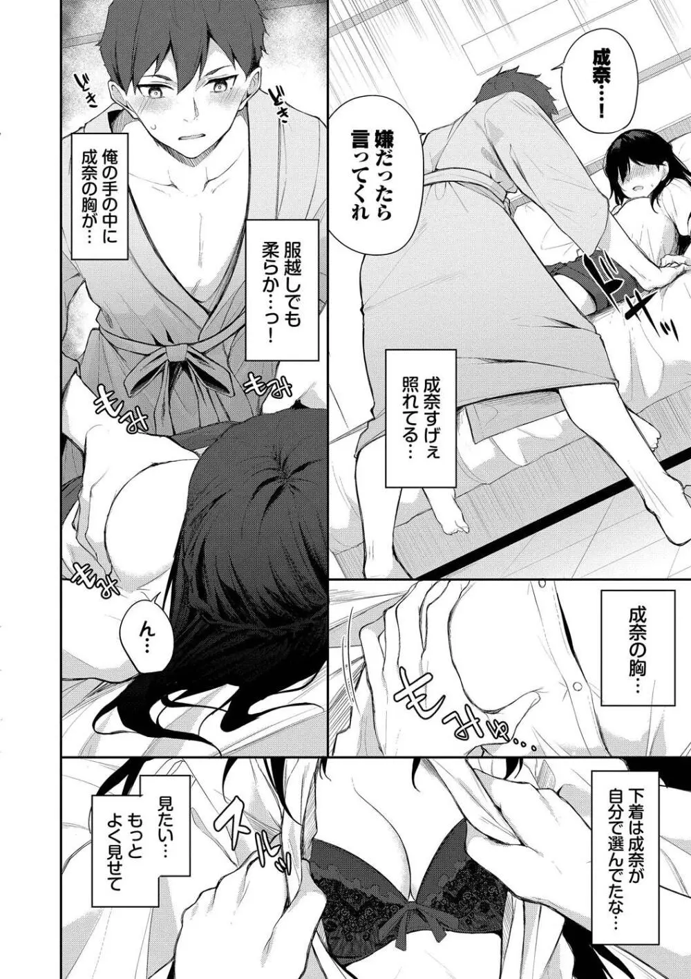 くぎづけはーと Page.180