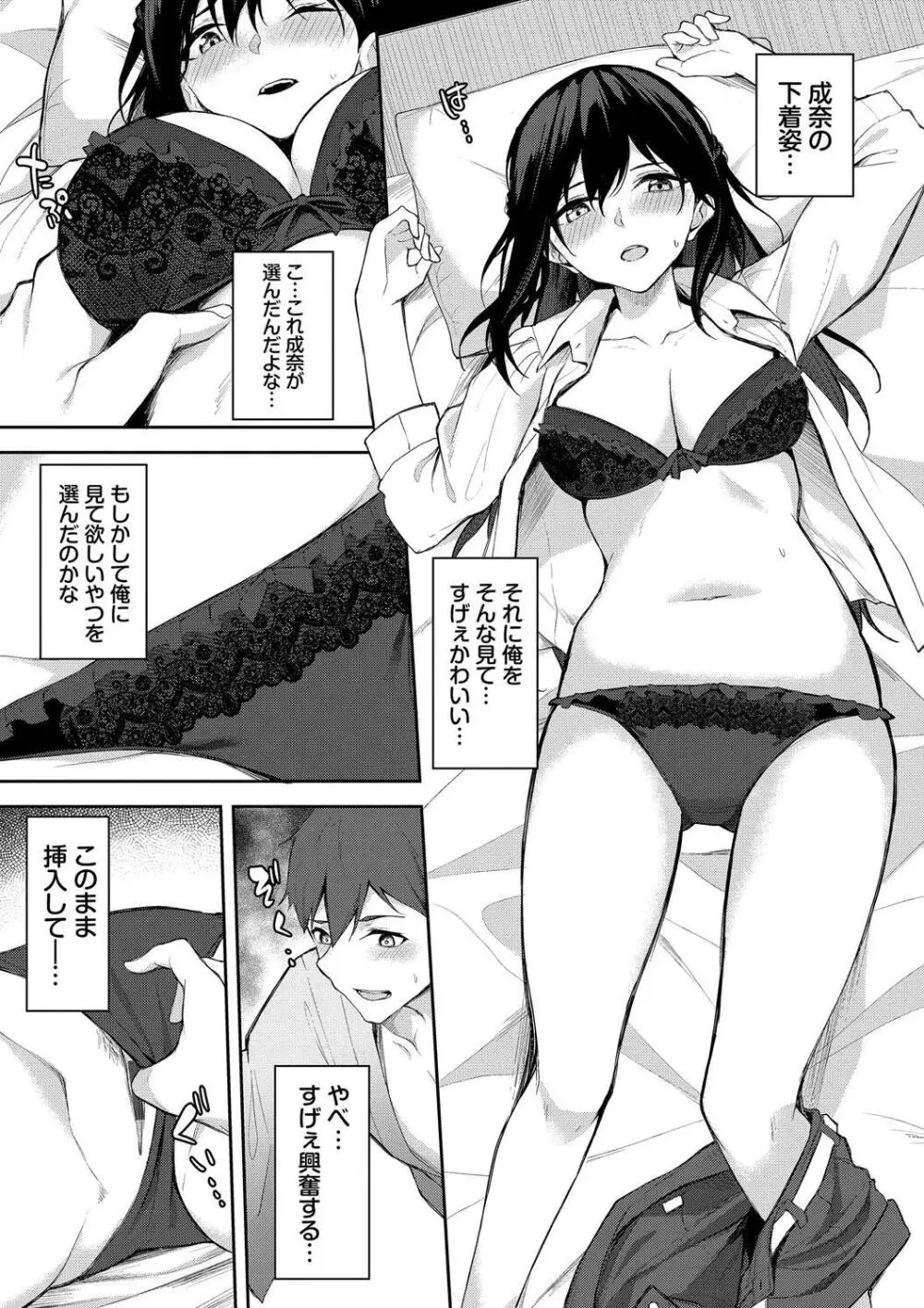 くぎづけはーと Page.181
