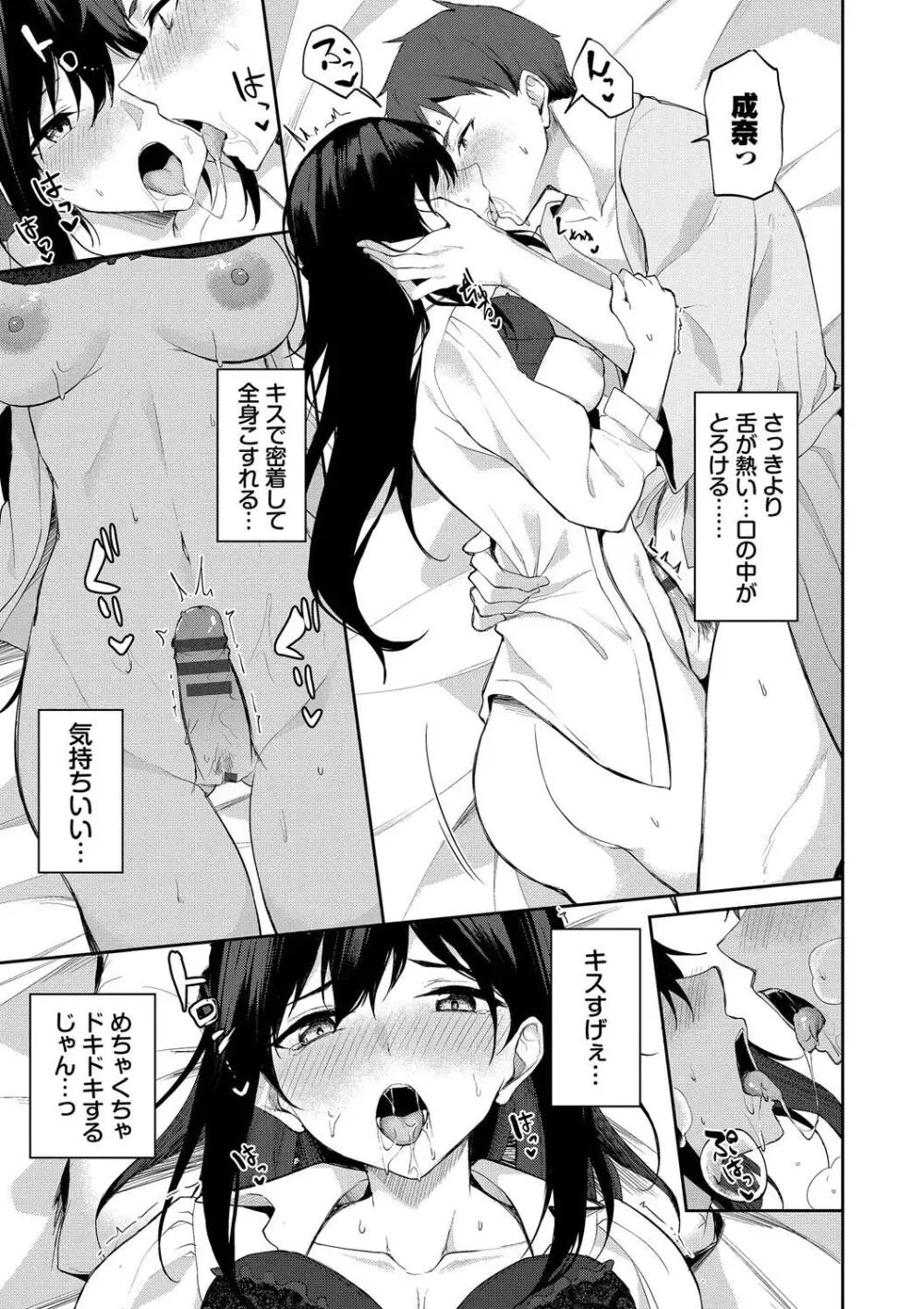 くぎづけはーと Page.183