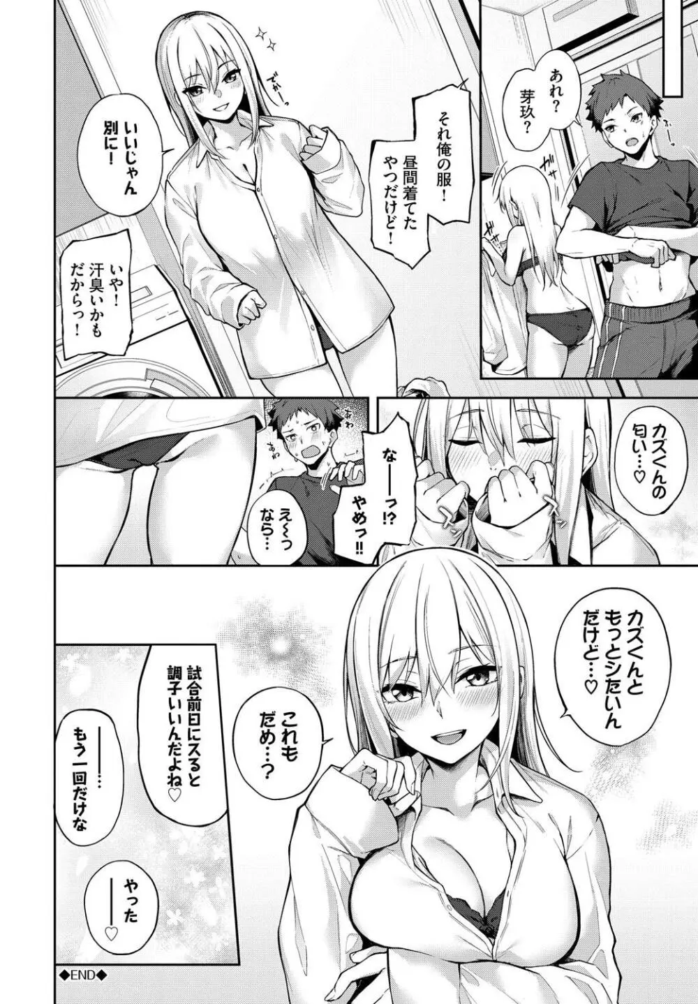 くぎづけはーと Page.202