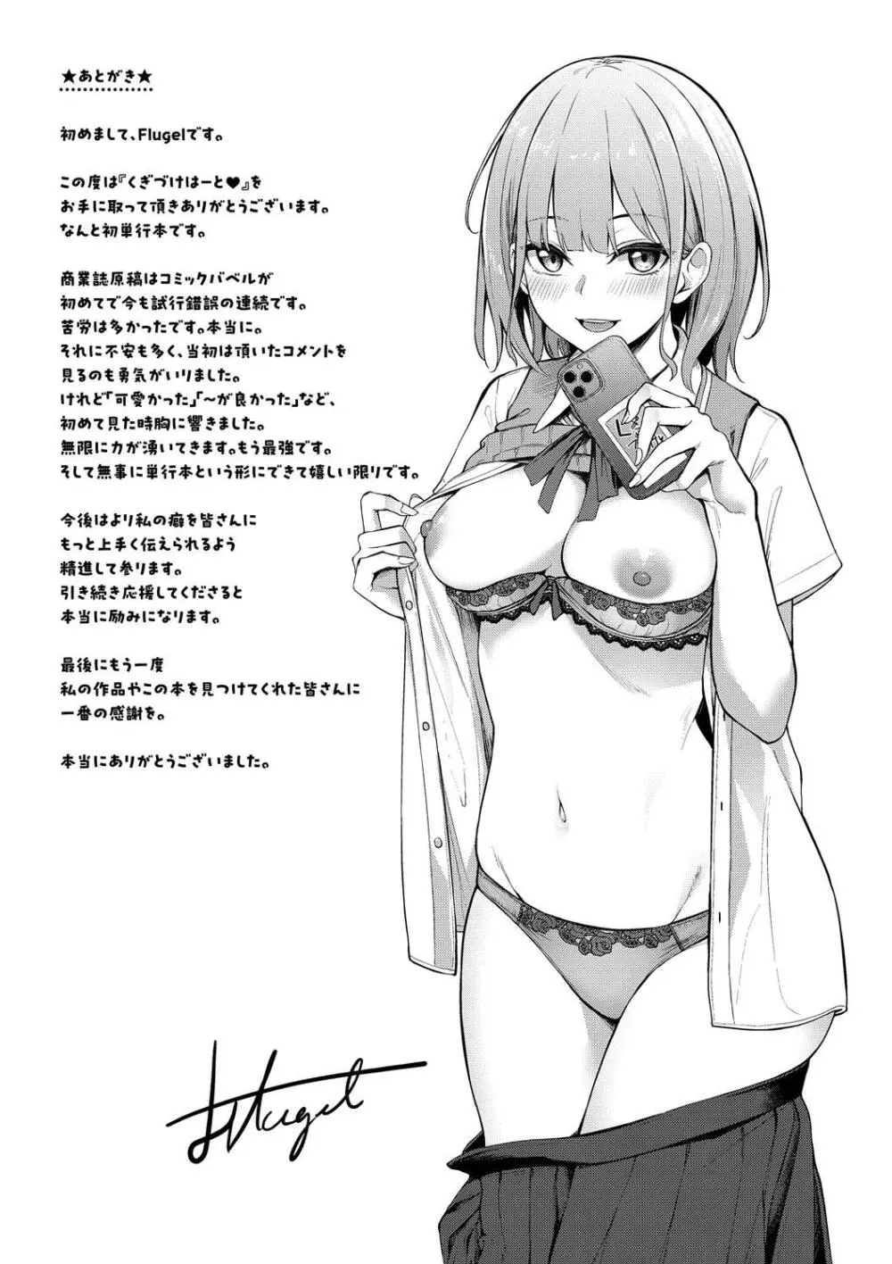 くぎづけはーと Page.203