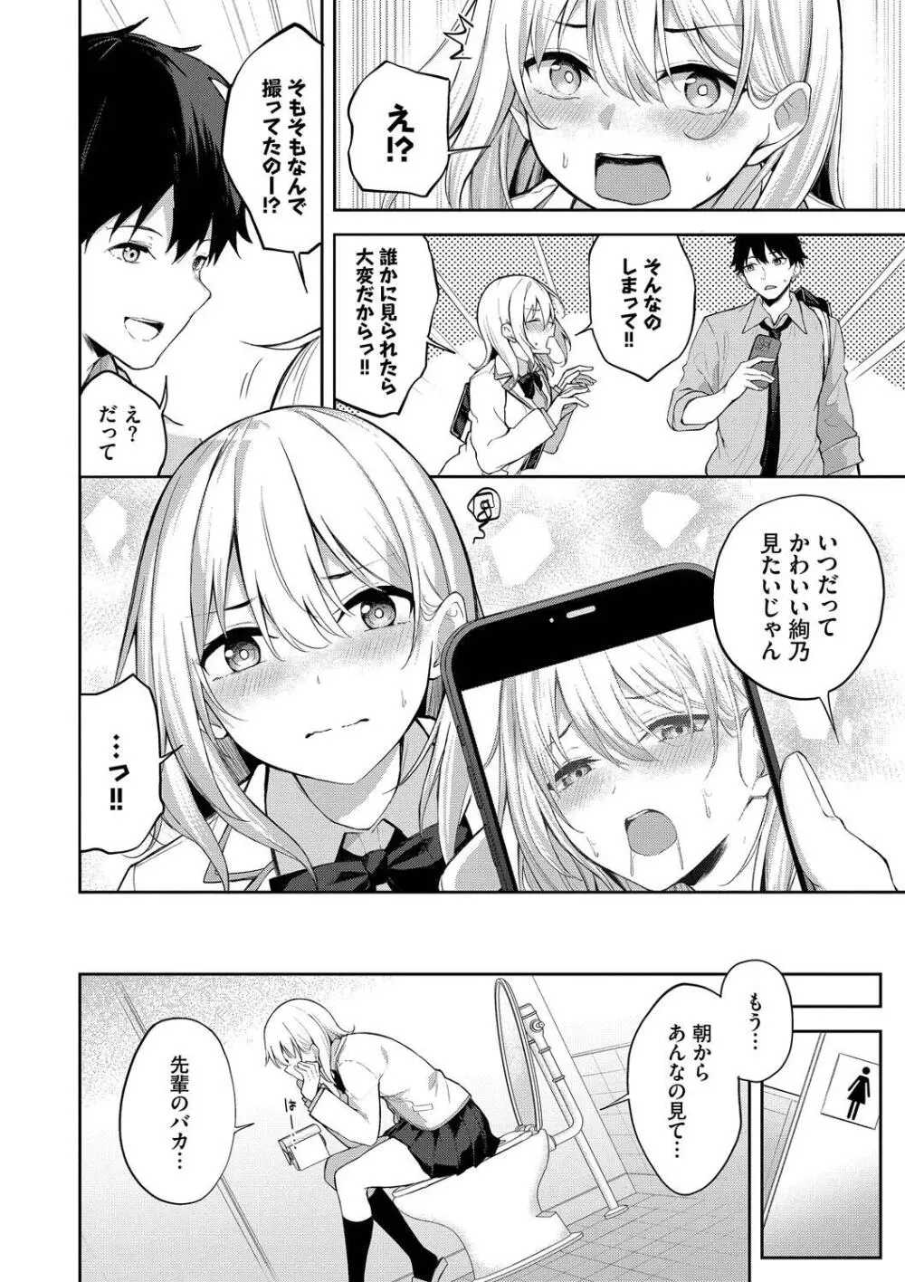 くぎづけはーと Page.24