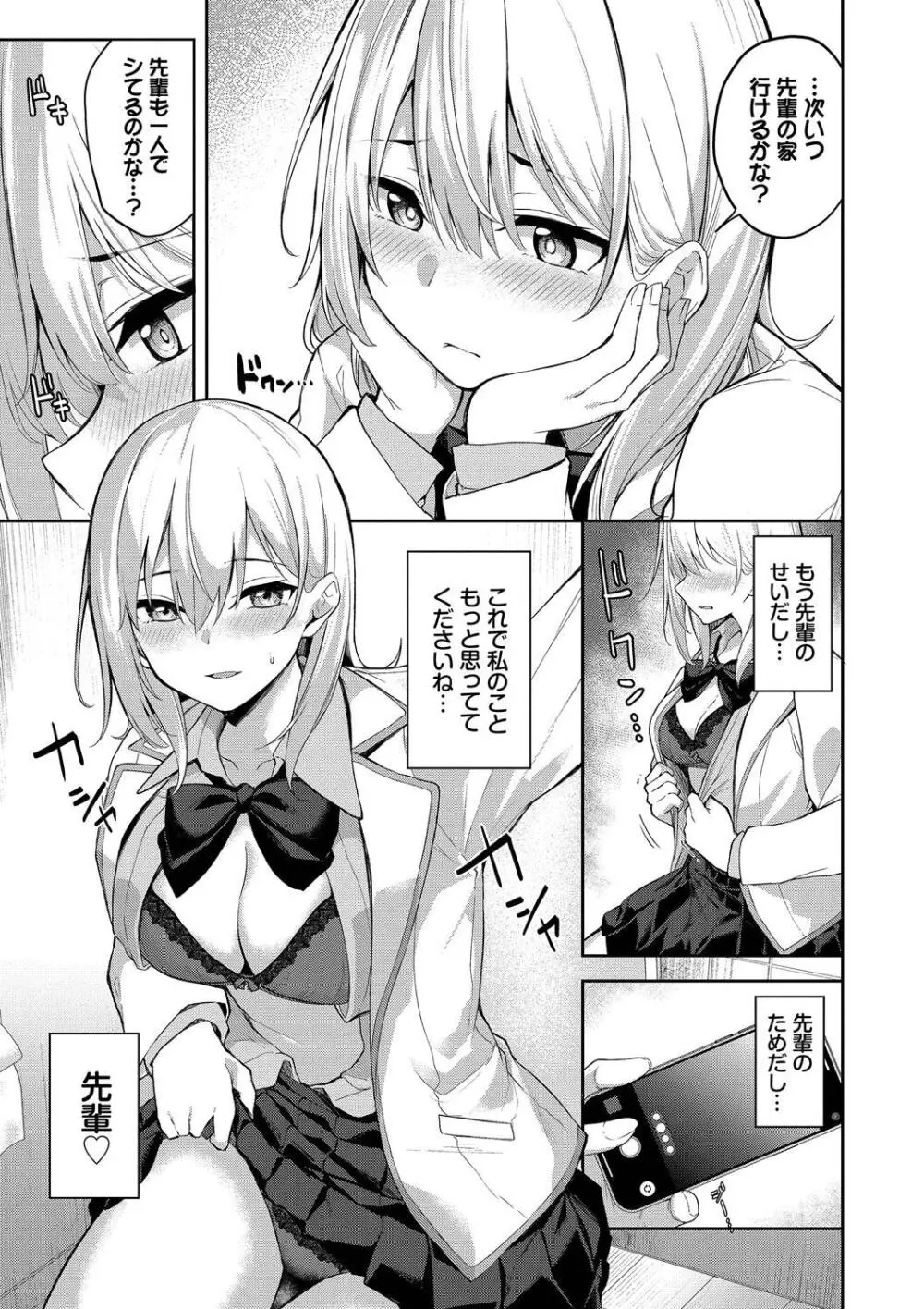 くぎづけはーと Page.25