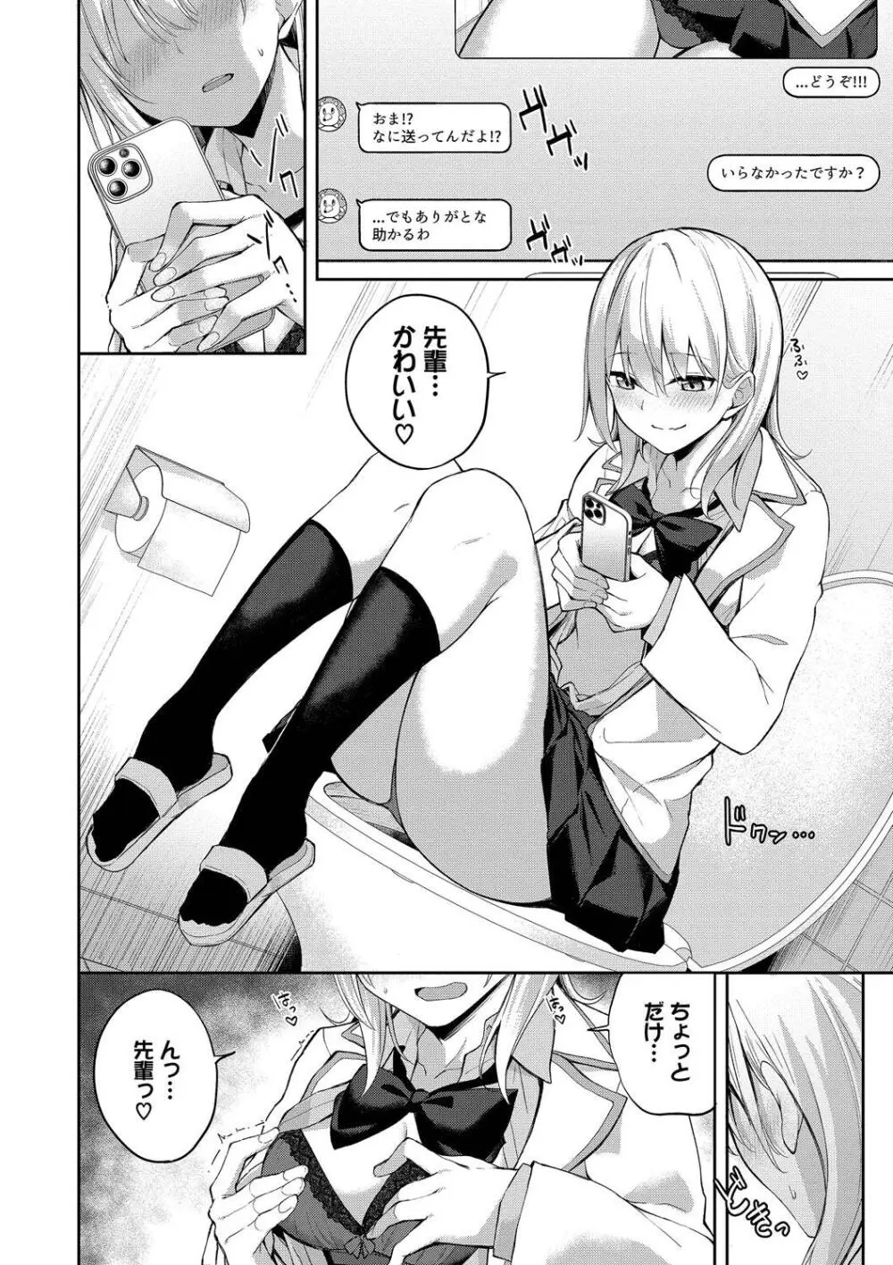 くぎづけはーと Page.26