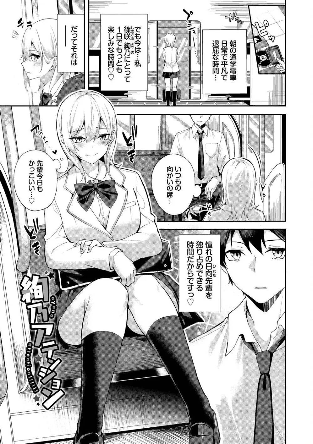 くぎづけはーと Page.3