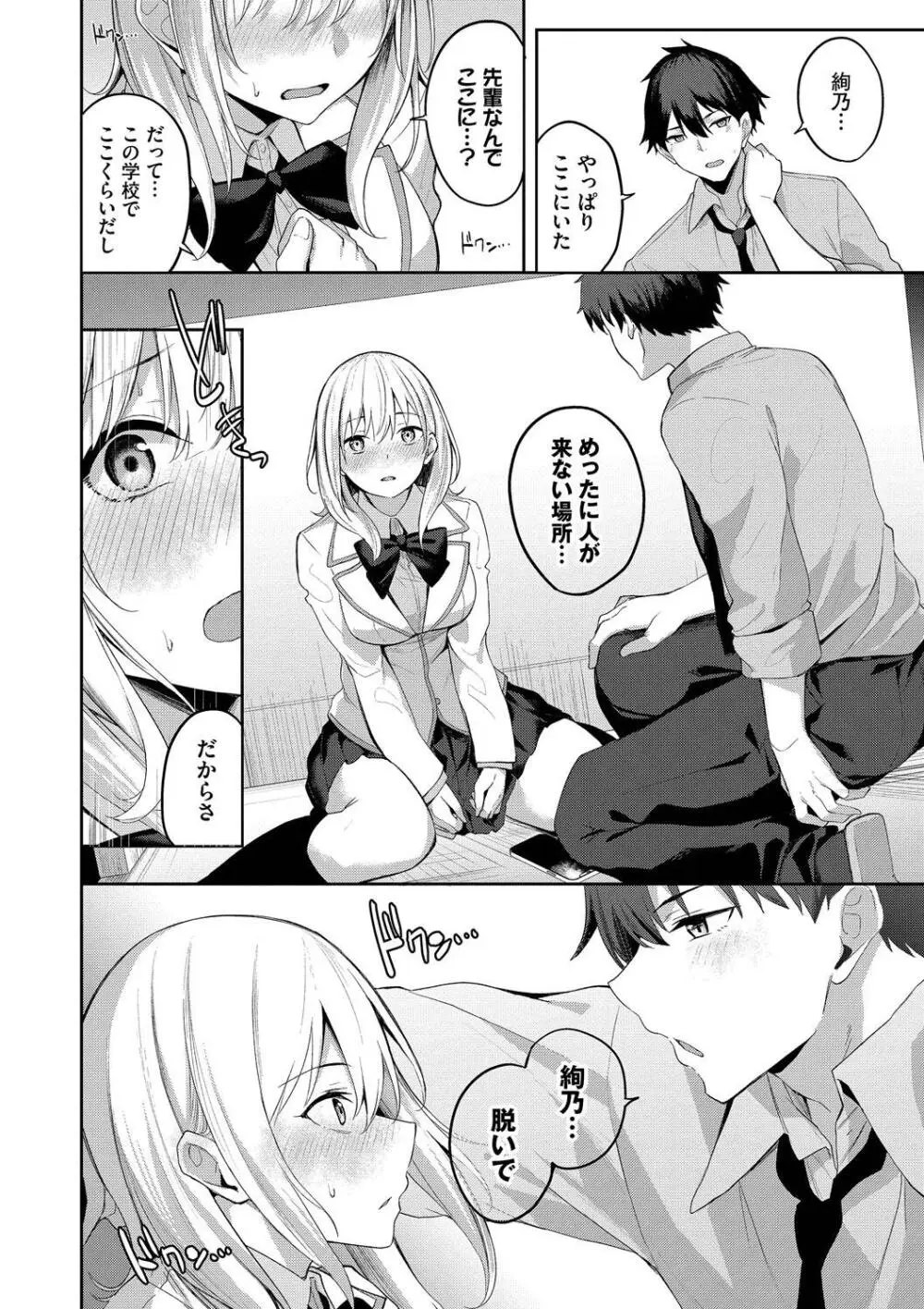 くぎづけはーと Page.32