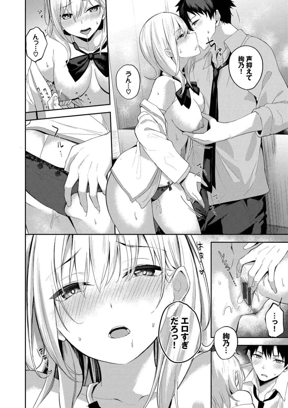 くぎづけはーと Page.34