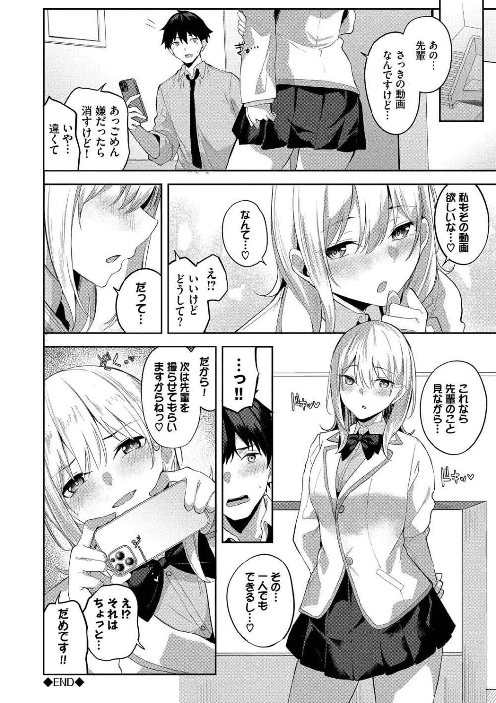 くぎづけはーと Page.46