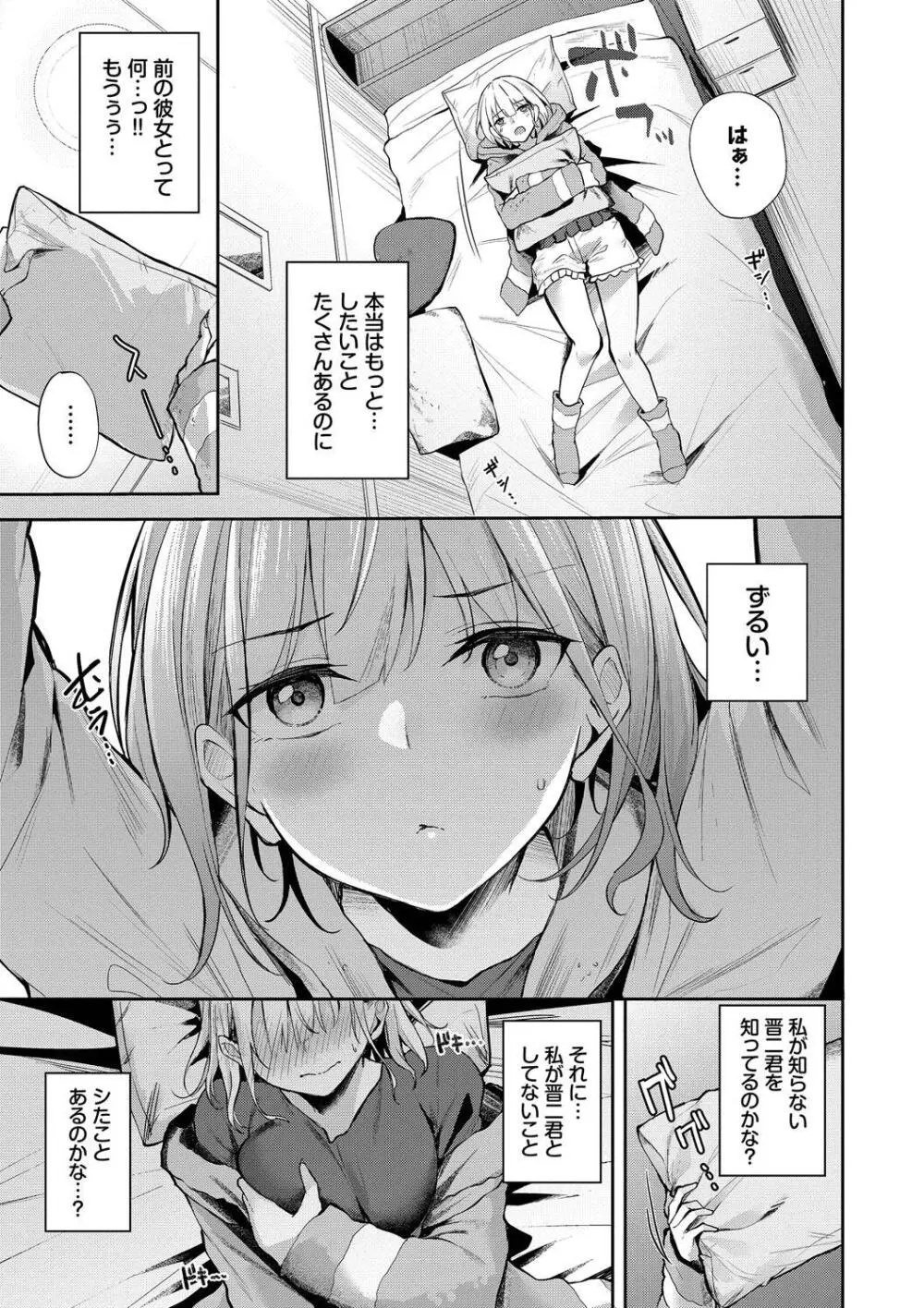 くぎづけはーと Page.49