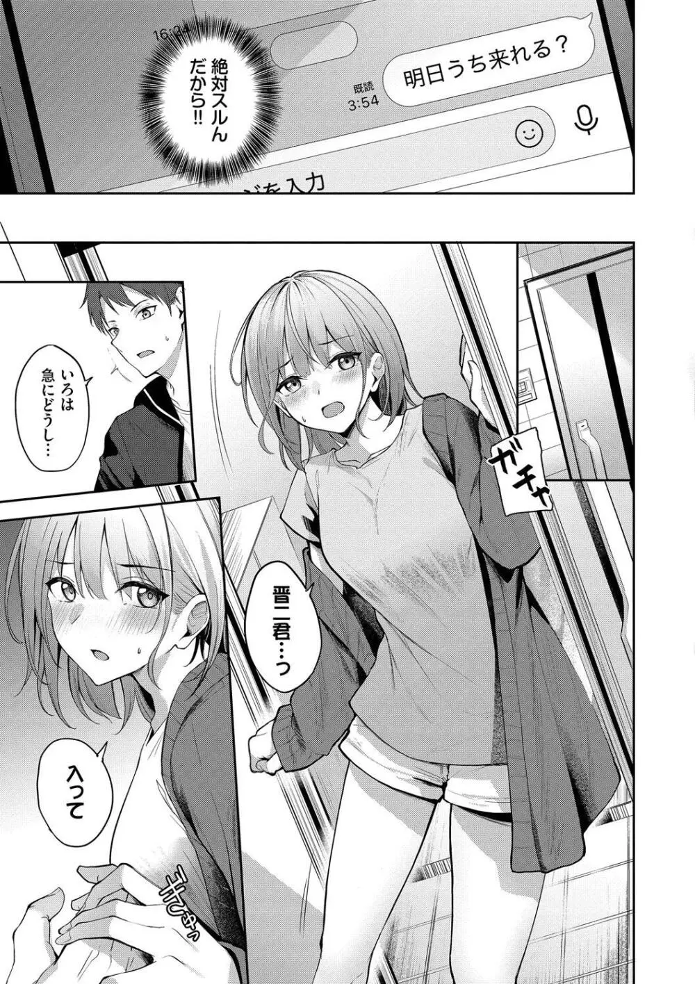 くぎづけはーと Page.51