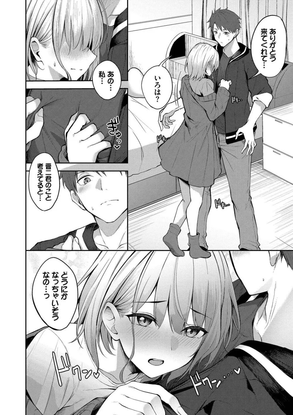 くぎづけはーと Page.52