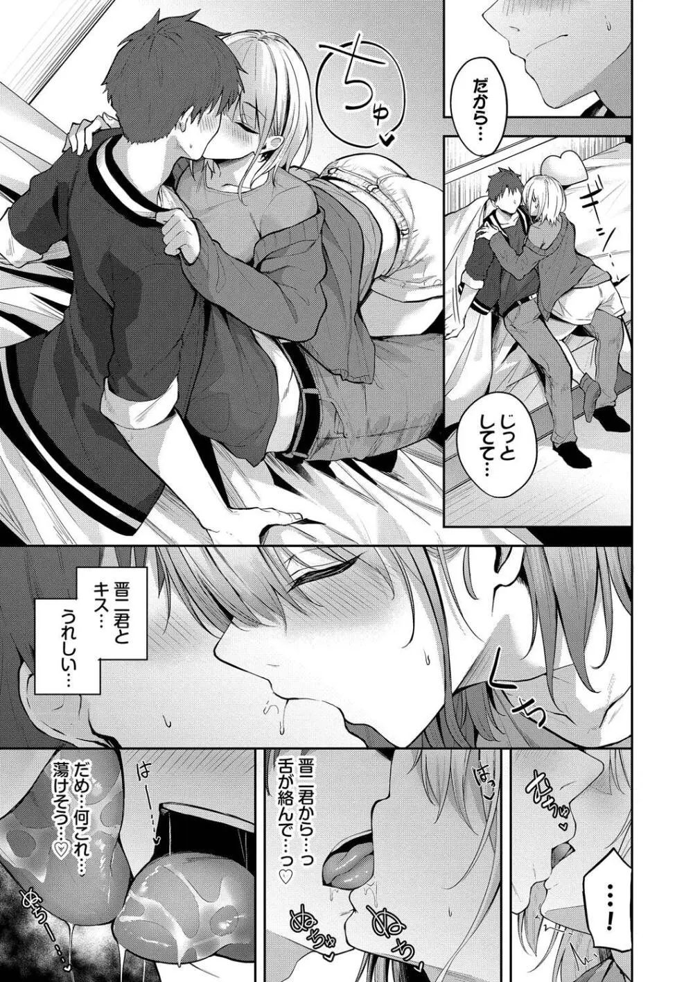 くぎづけはーと Page.53