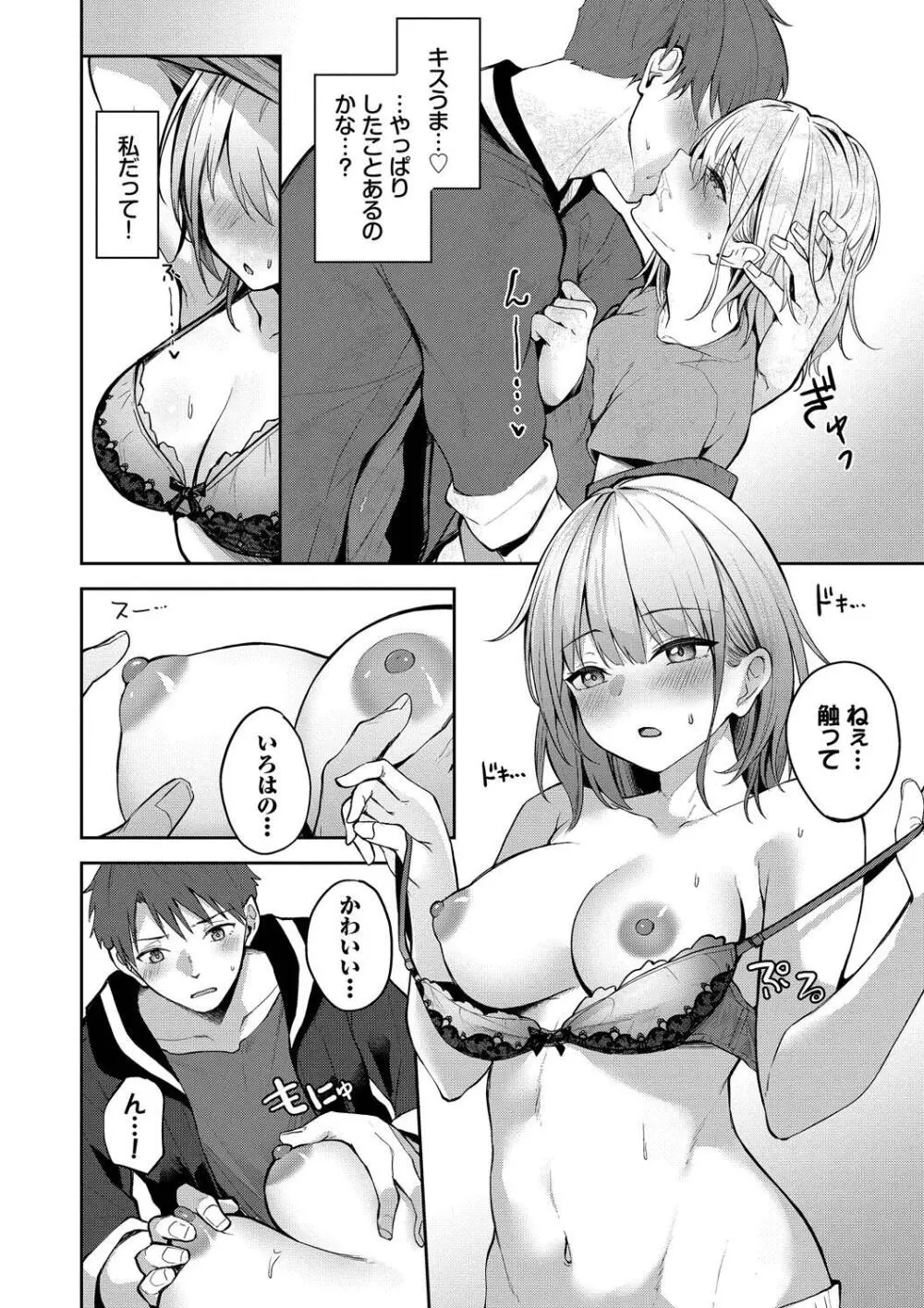 くぎづけはーと Page.54