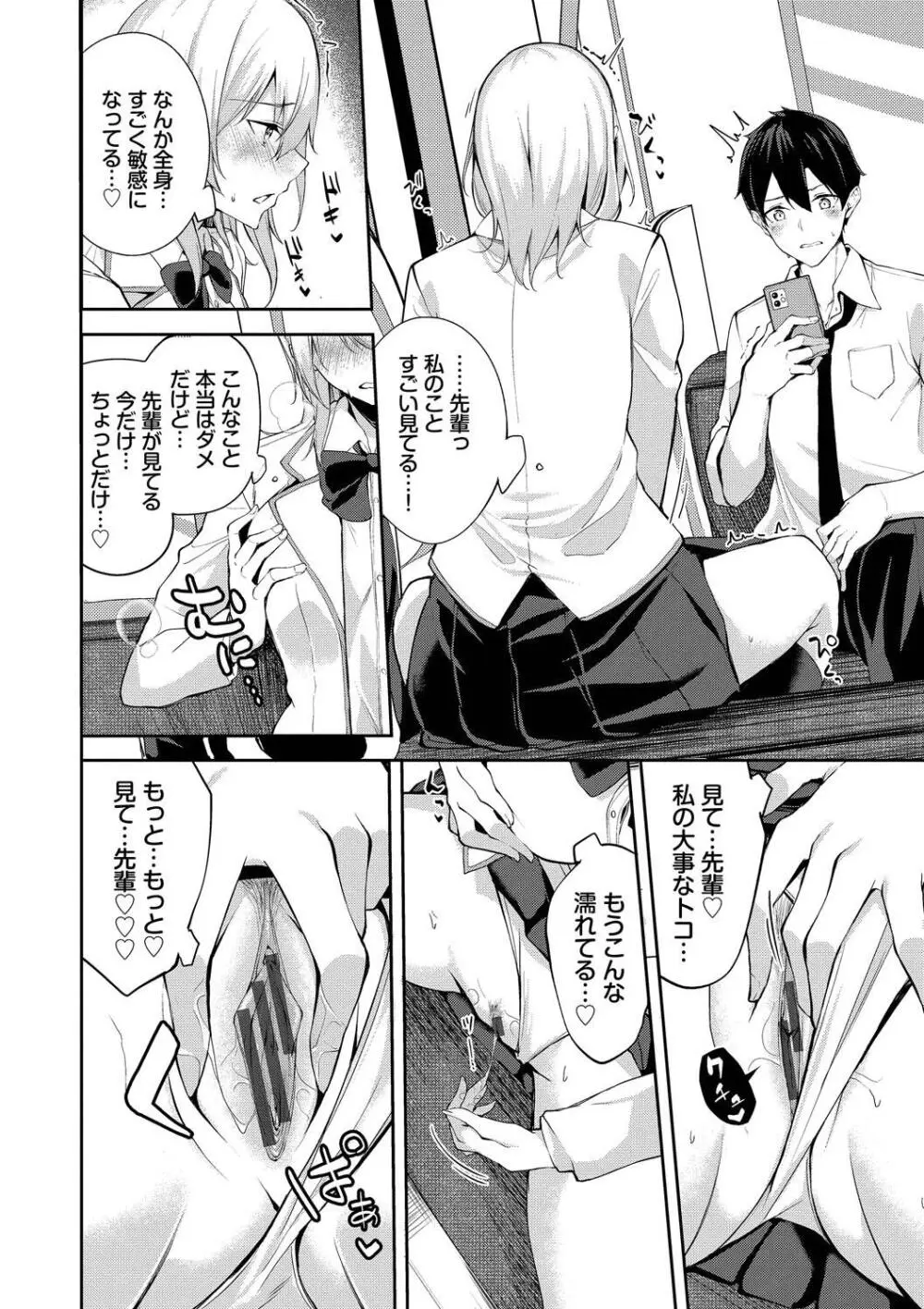 くぎづけはーと Page.6