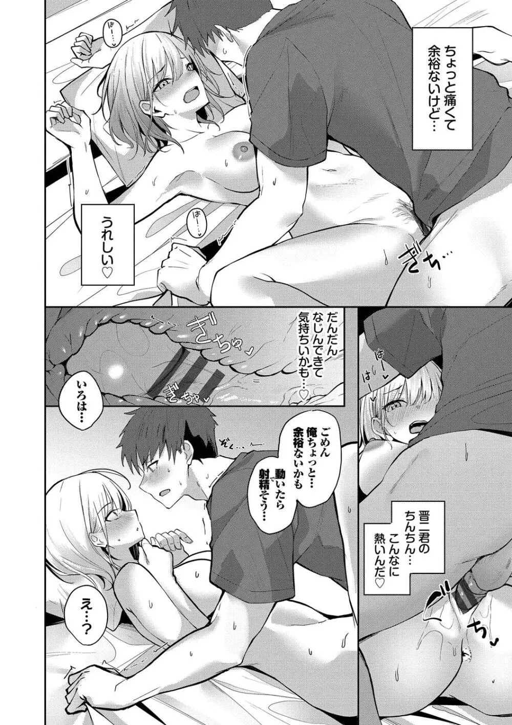 くぎづけはーと Page.60